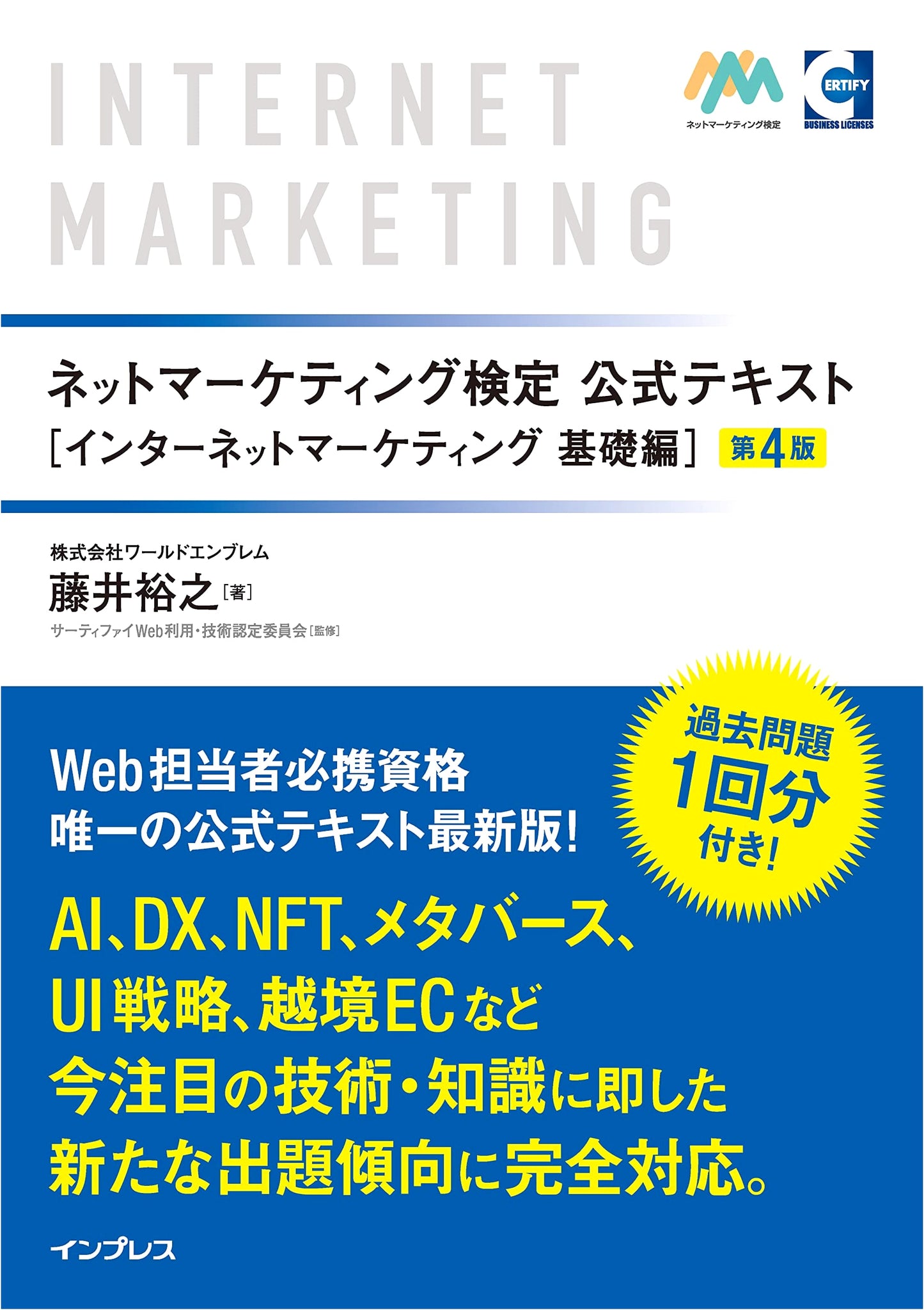 Net Marketing Certification Official Textbook: Internet Marketing Basics, 4th Edition