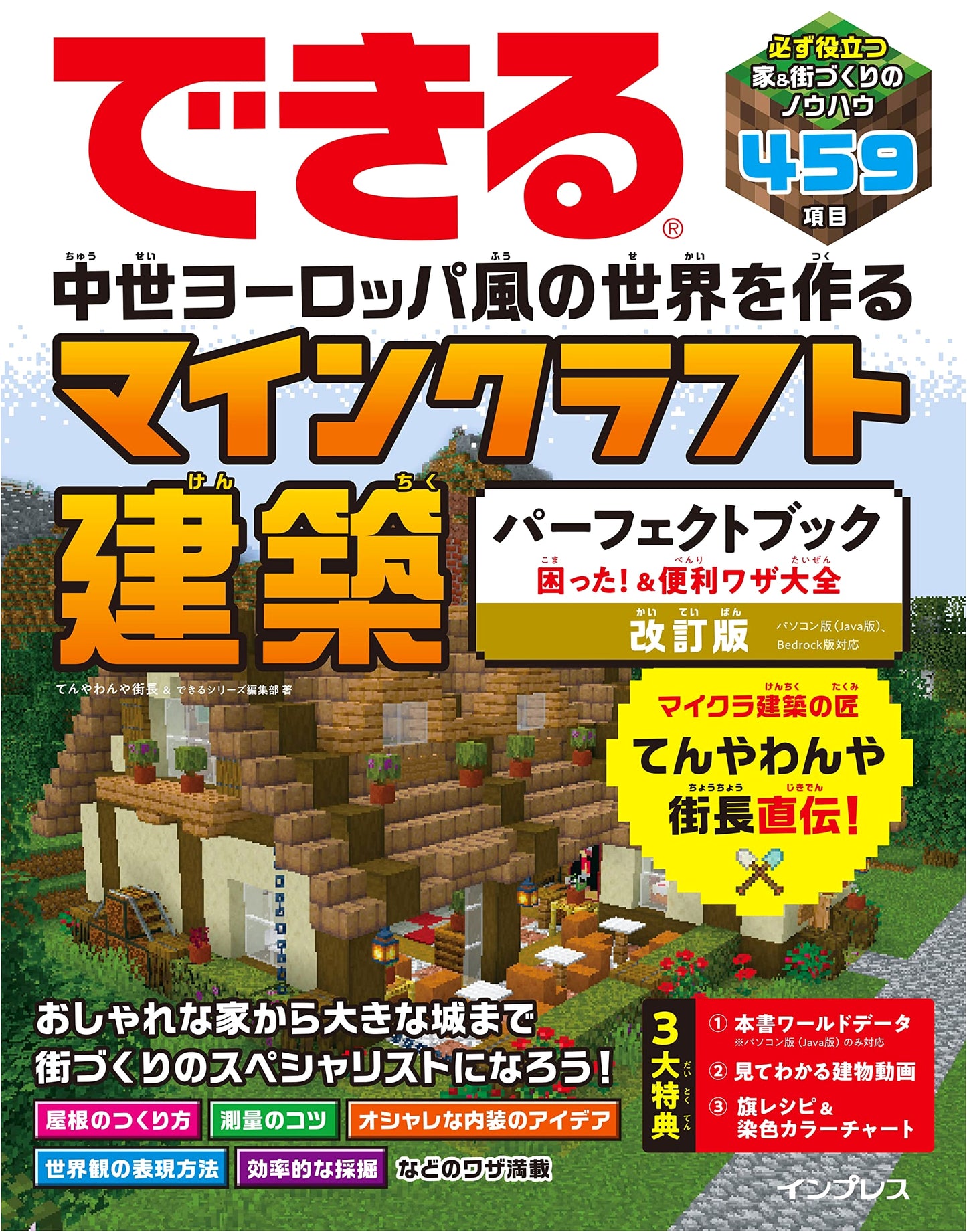 Minecraft Perfect Book: Build Medieval European Worlds - Troubleshooting & Tips for Java & Bedrock