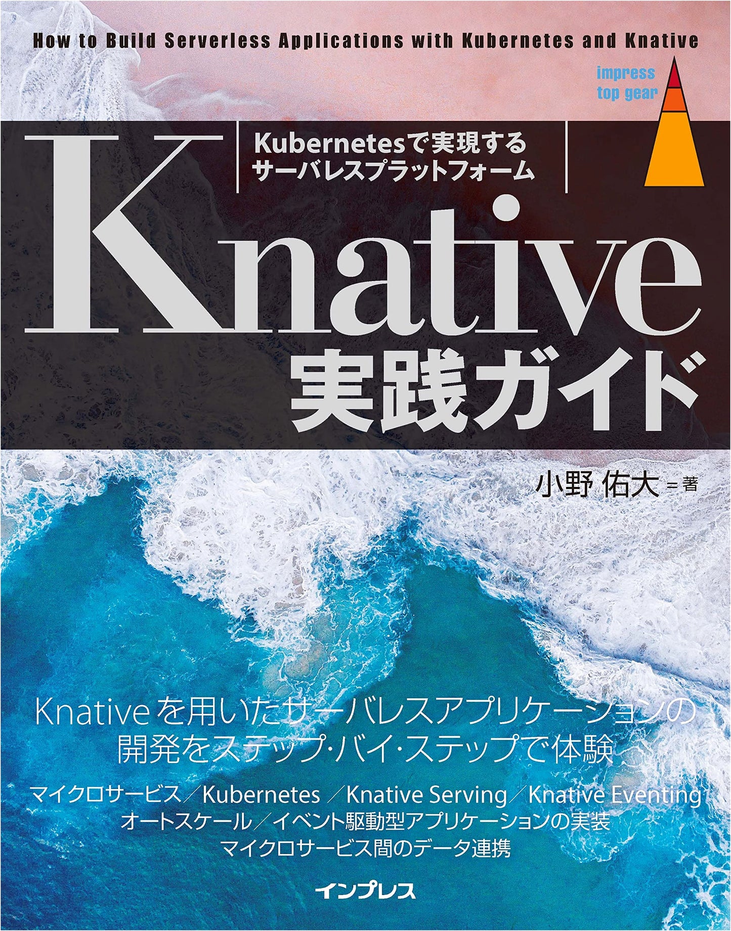 Knative Practical Guide (impress top gear Series)