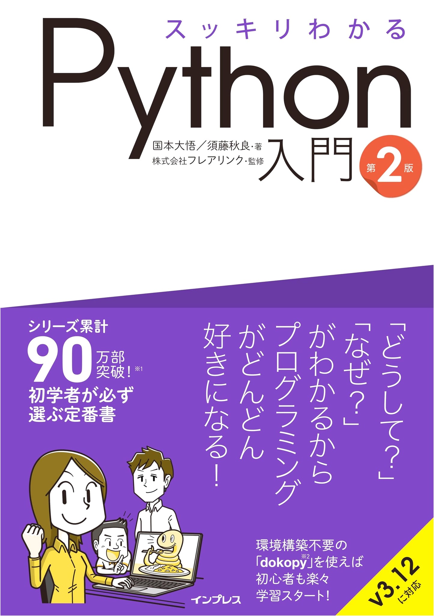 Introduction to Python, 2nd Edition by Akira Sudo