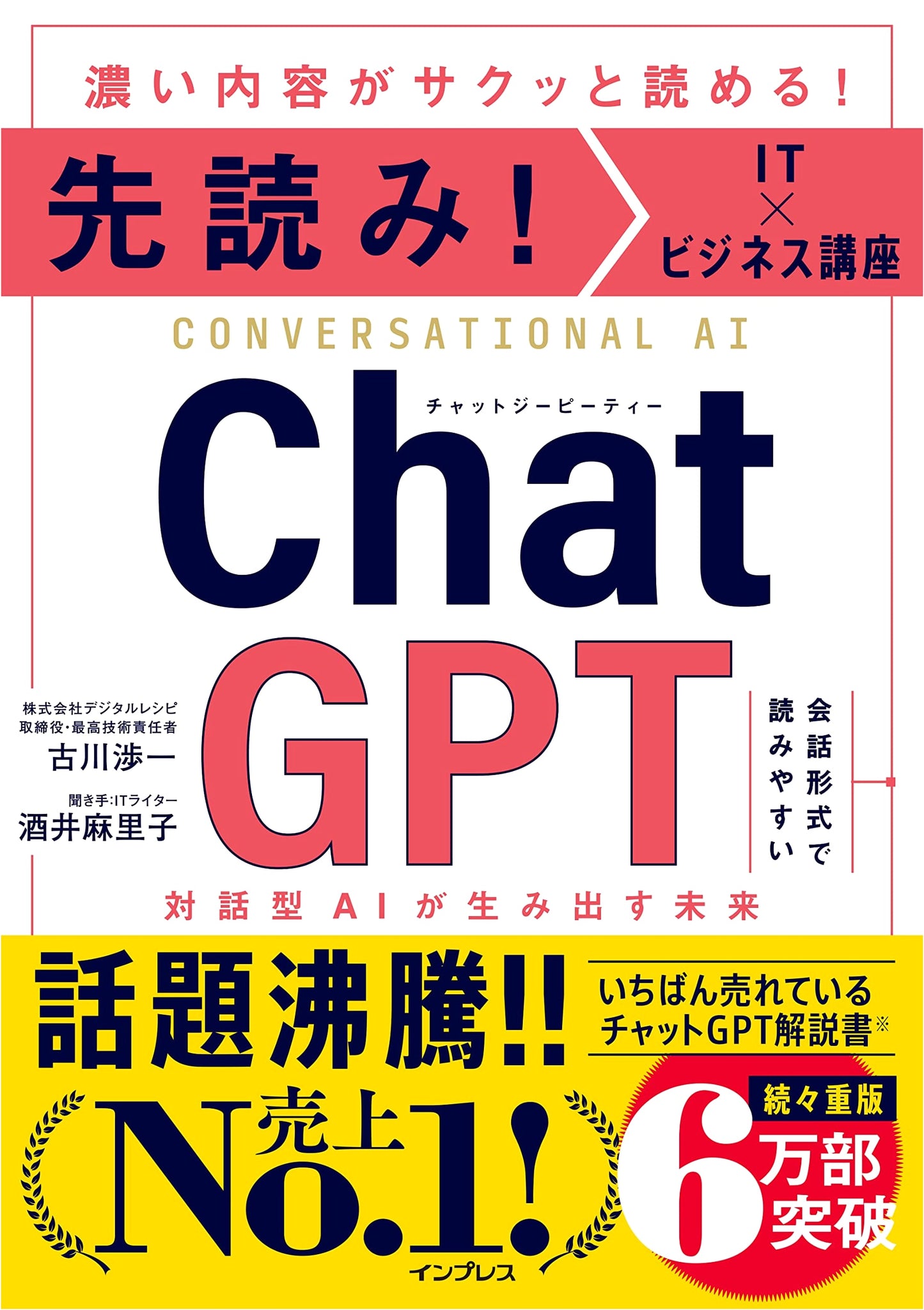 Foresight! IT & Business Course: ChatGPT & The Future of Conversational AI