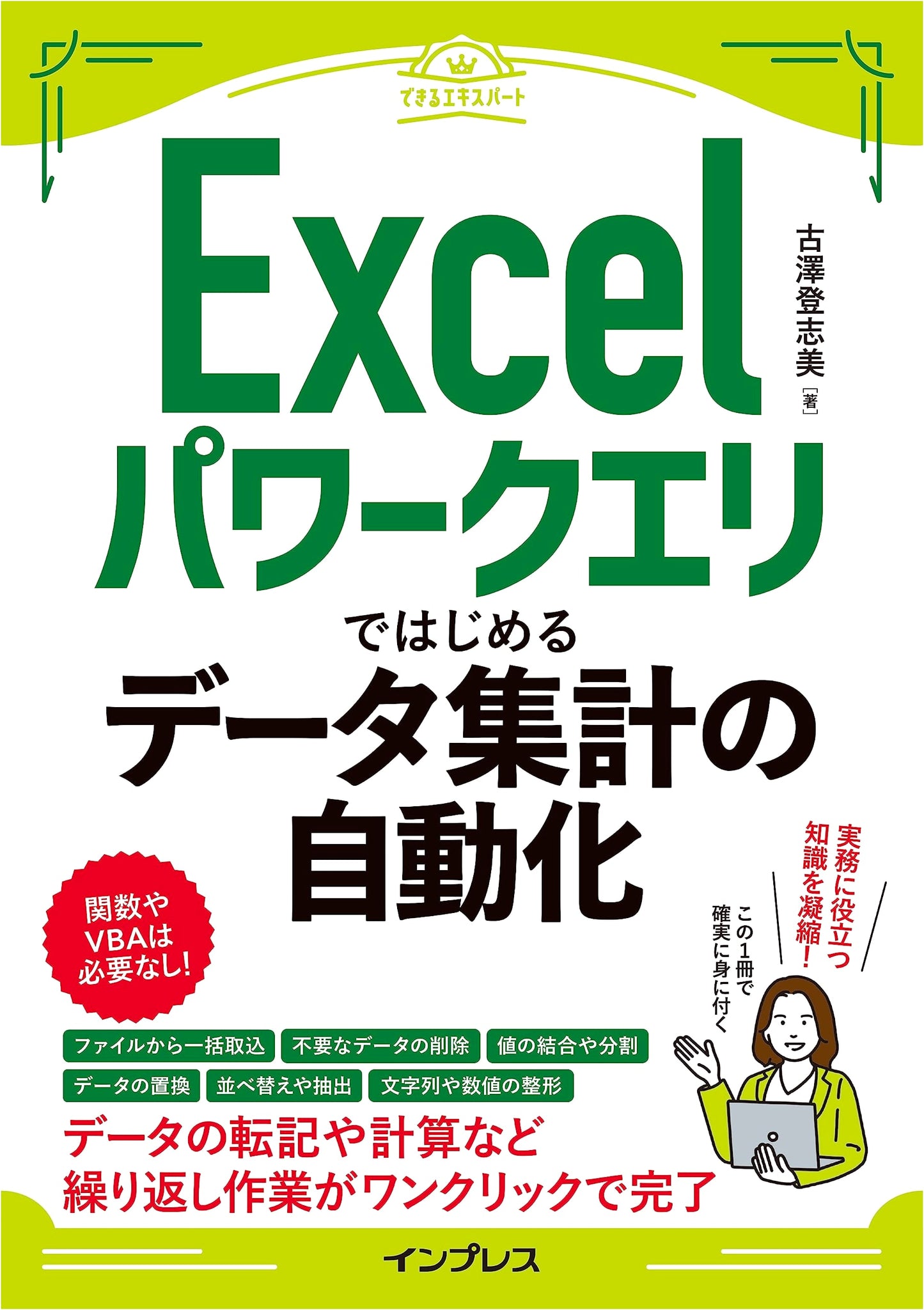 Automating Data Aggregation with Excel Power Query: Dekiru Expert Guide