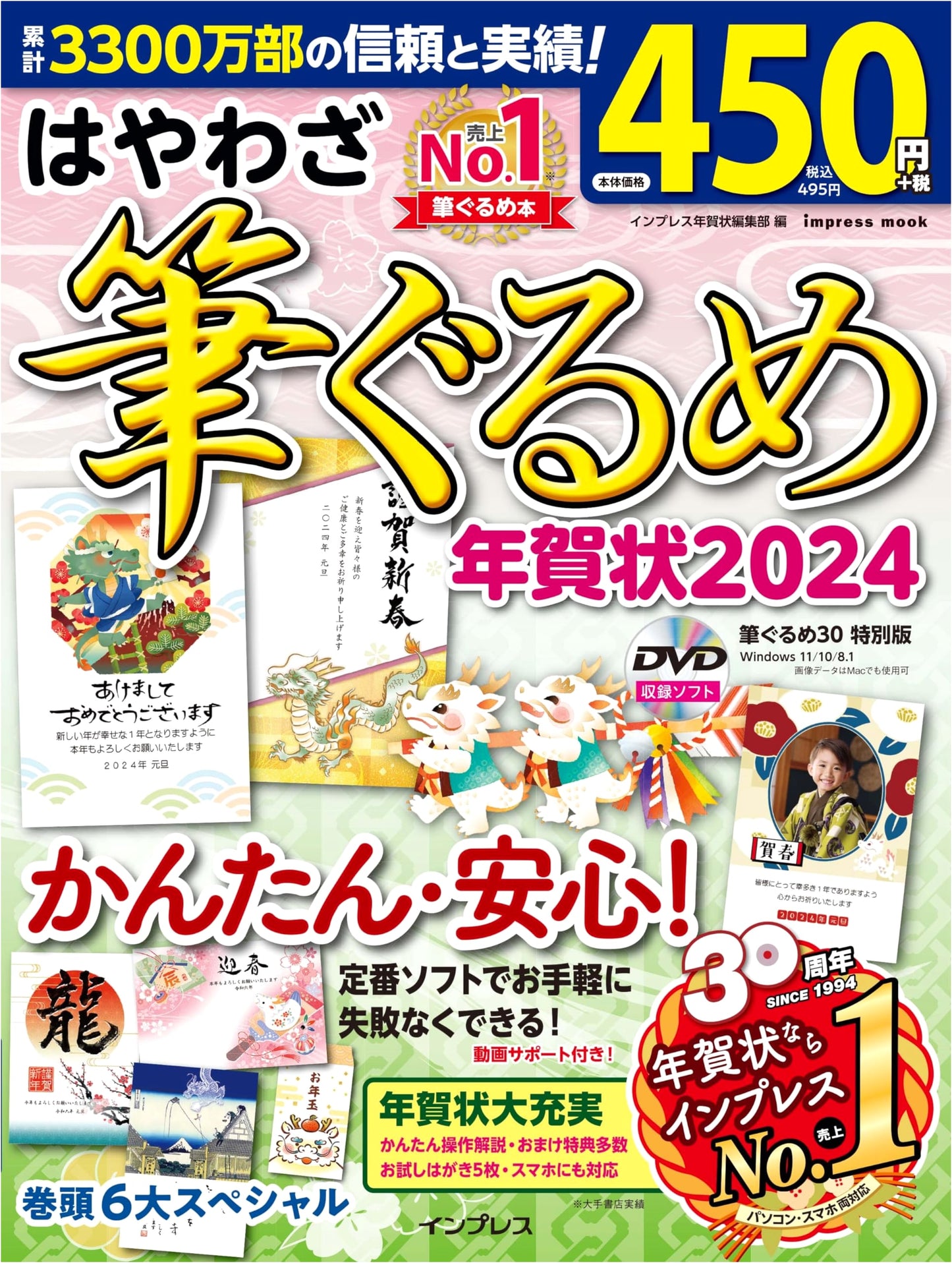 Quick Skill Fudegurume New Year's Cards 2024: Impress Nengajo Mook