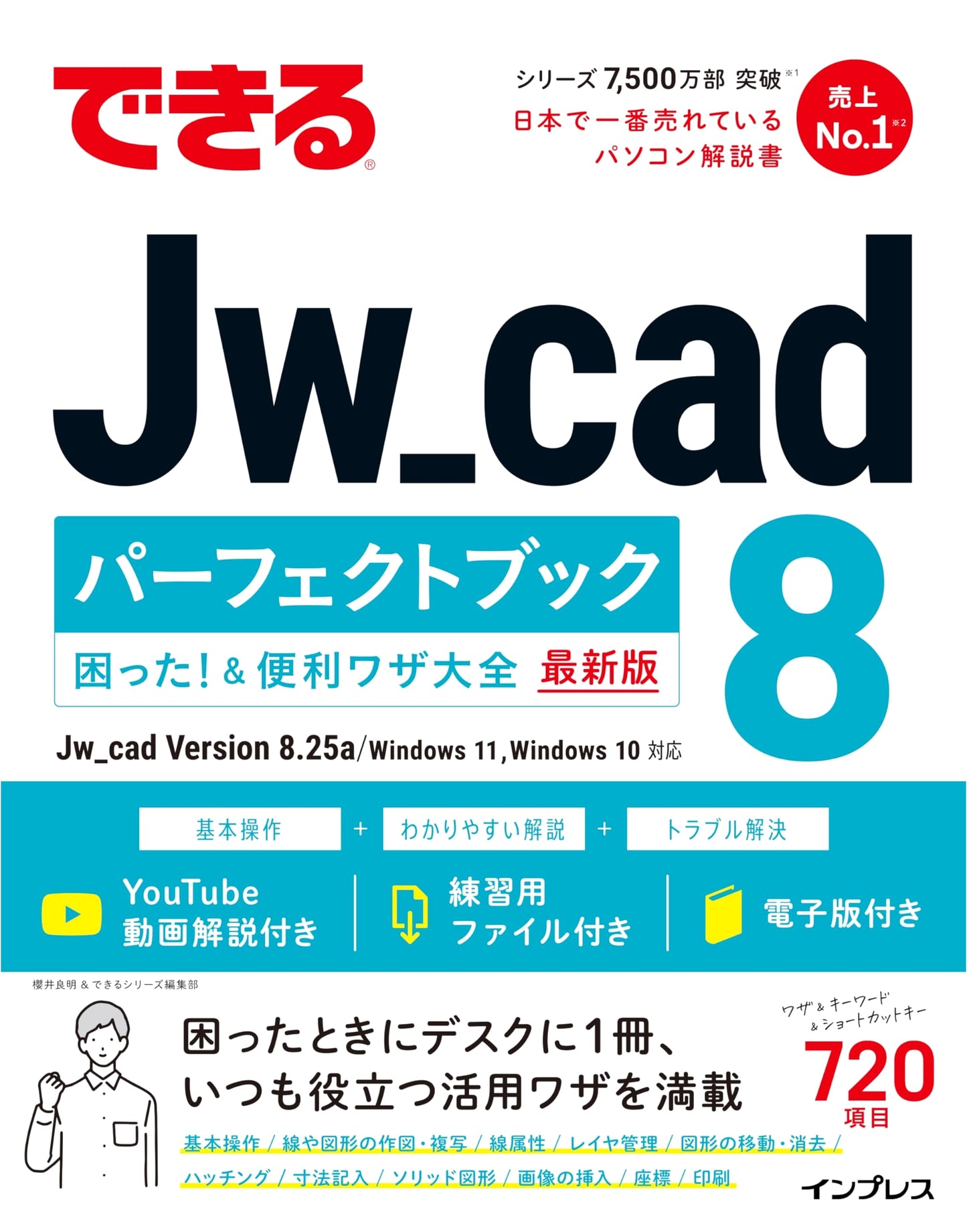 Jw_cad 8 Perfect Book: Troubleshooting & Useful Tips (Deki Series)
