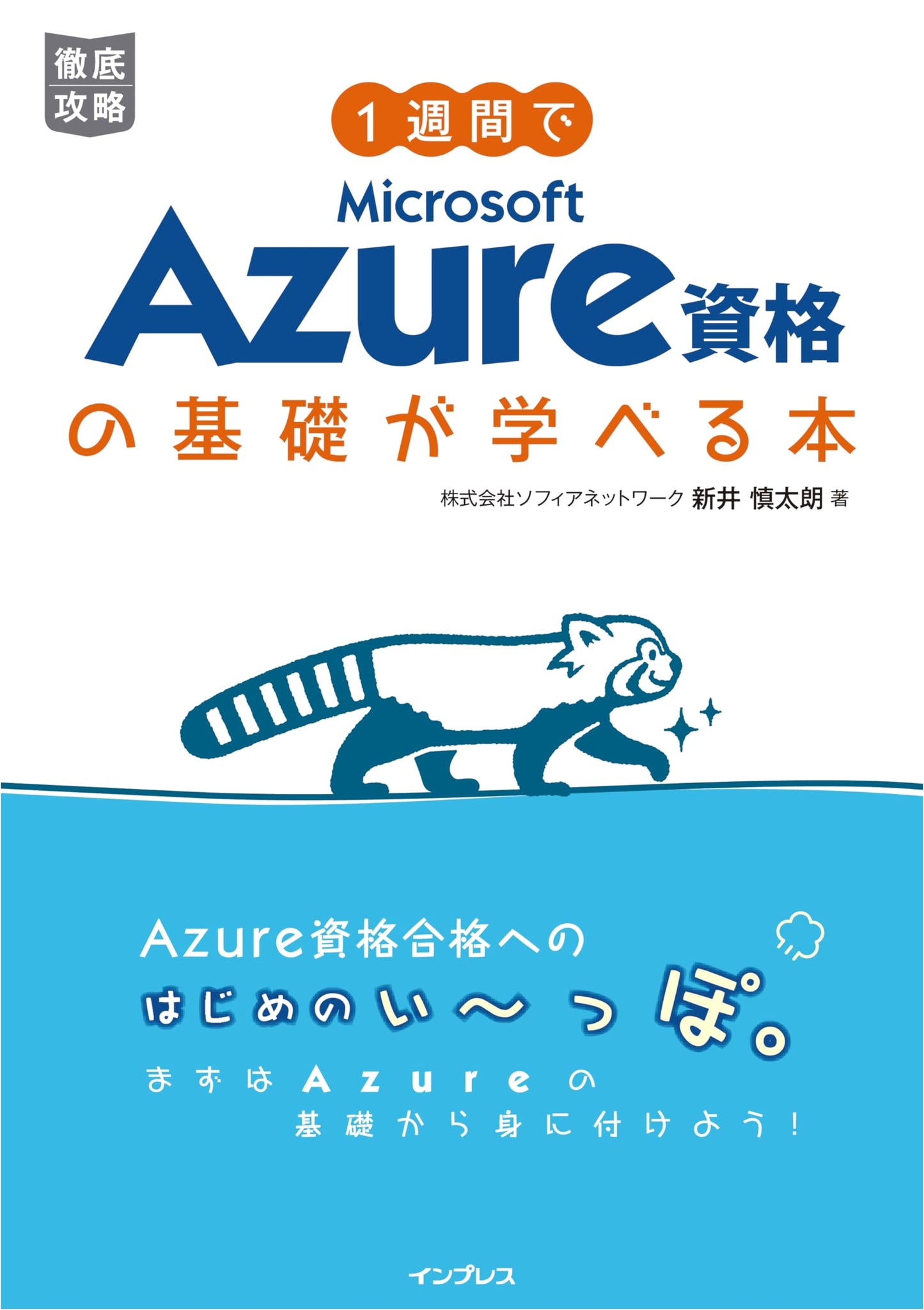Learn Microsoft Azure Certification Fundamentals in One Week