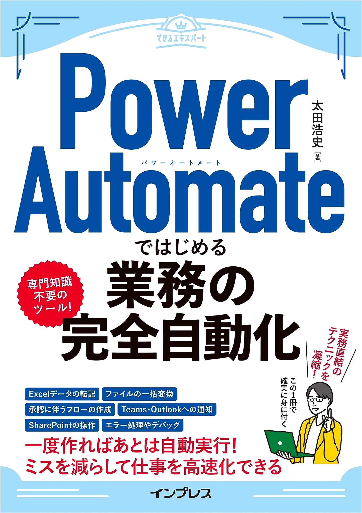 Power Automate for Complete Business Automation: Expert Skills by Hiroshi Ota
