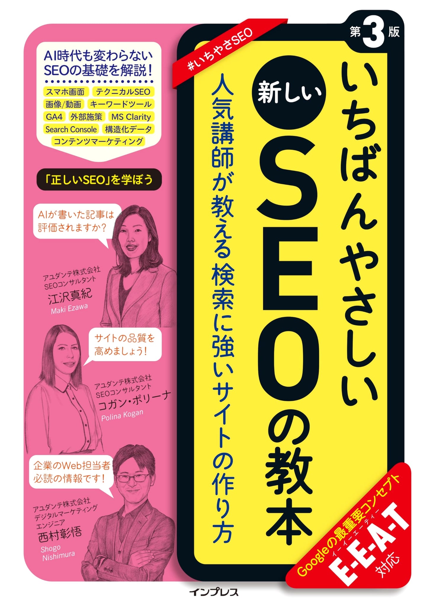 The Easiest New SEO Textbook, 3rd Ed: Build Search-Strong Sites with E-E-A-T