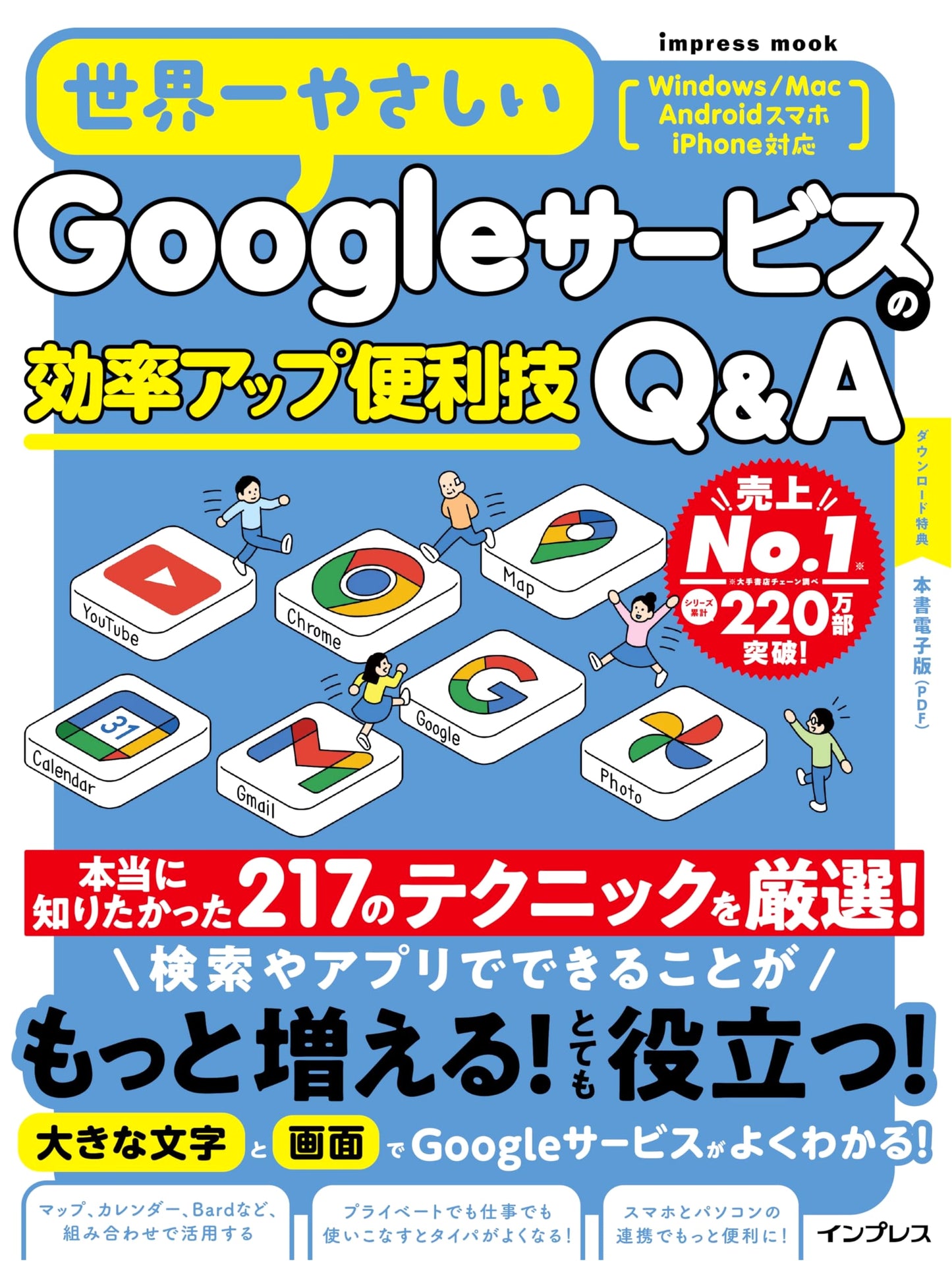 The World's Easiest Google Services Efficiency Tips Q&A (Includes E-book Version)