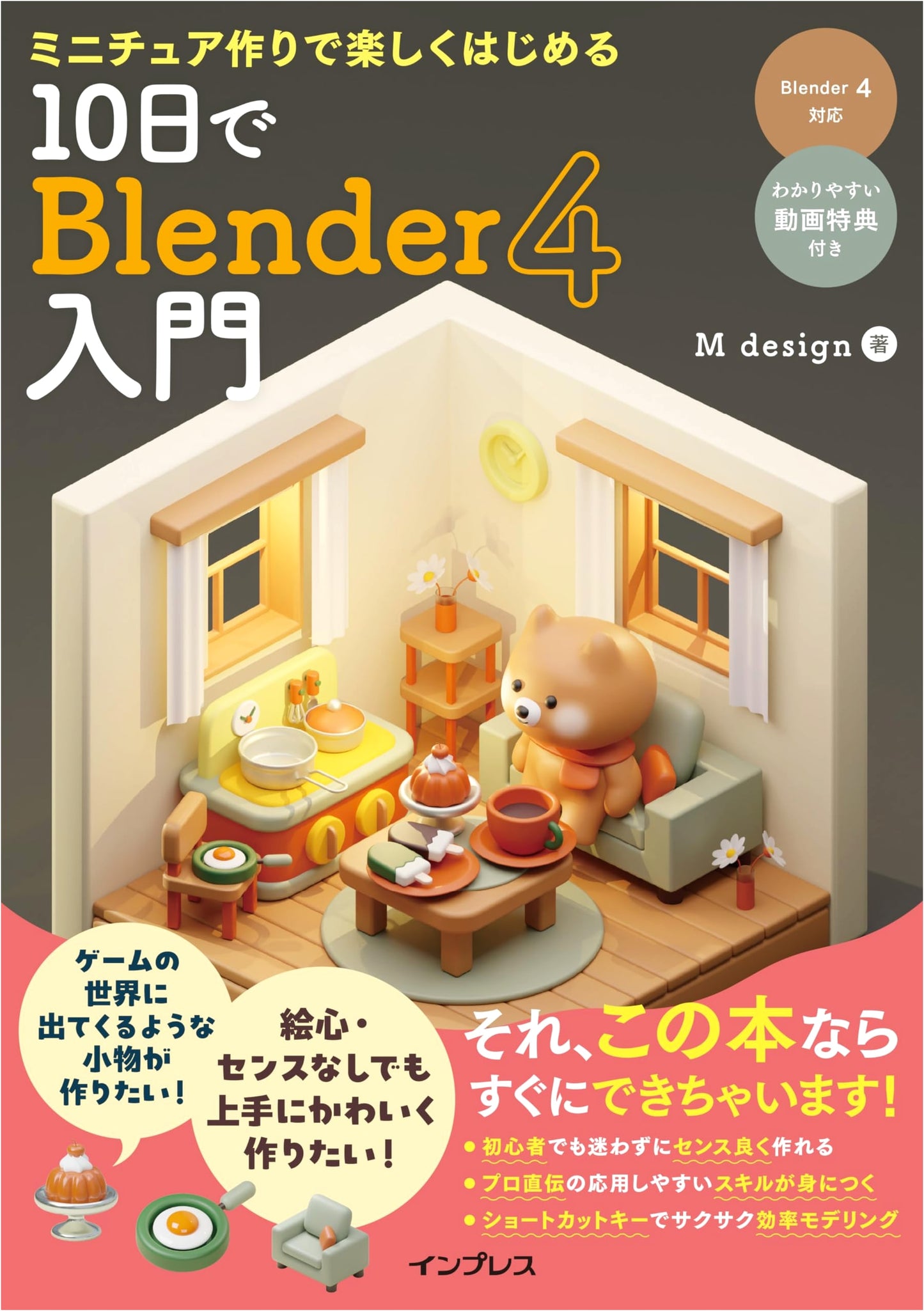 Learn Blender 4 in 10 Days by Creating Miniatures (with Video Tutorials) by M design
