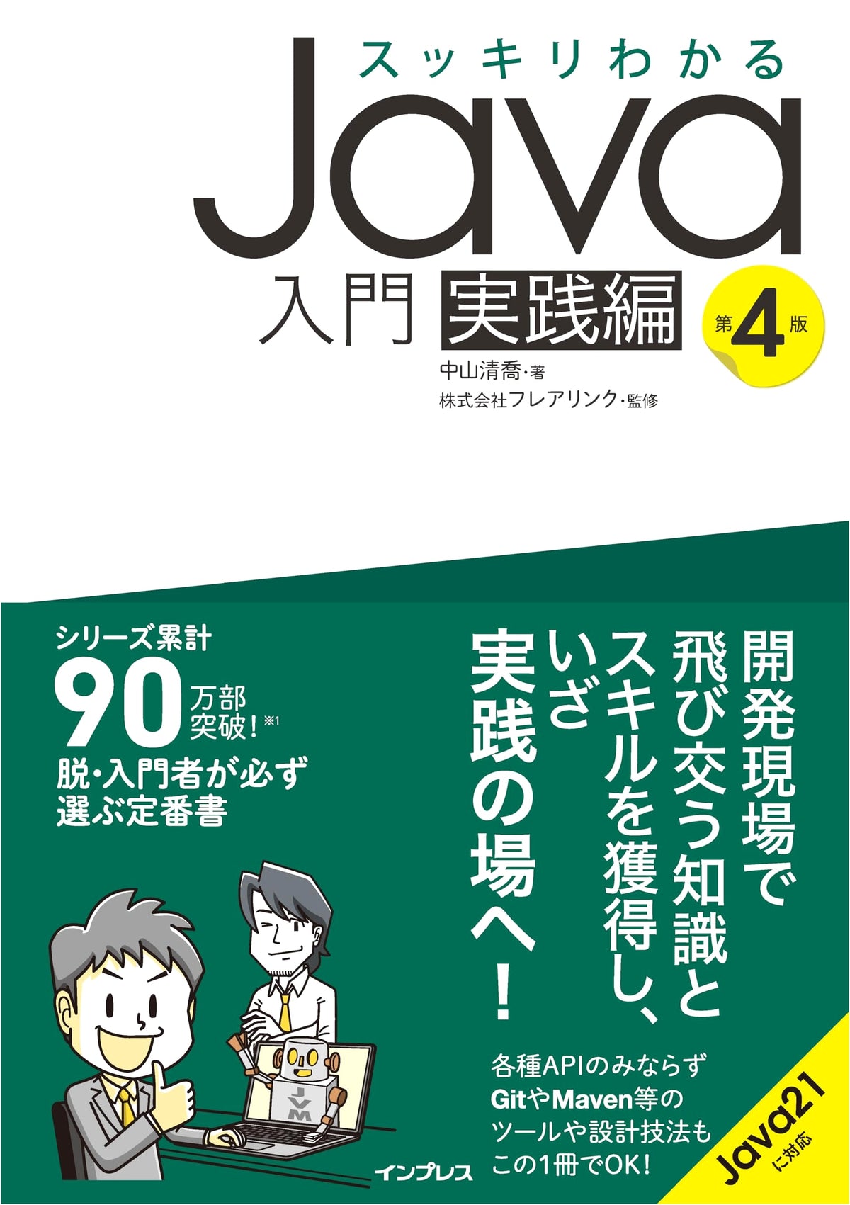 Clear Understanding Java Introduction Practice Edition, 4th Ed. (Clear Understanding Series)