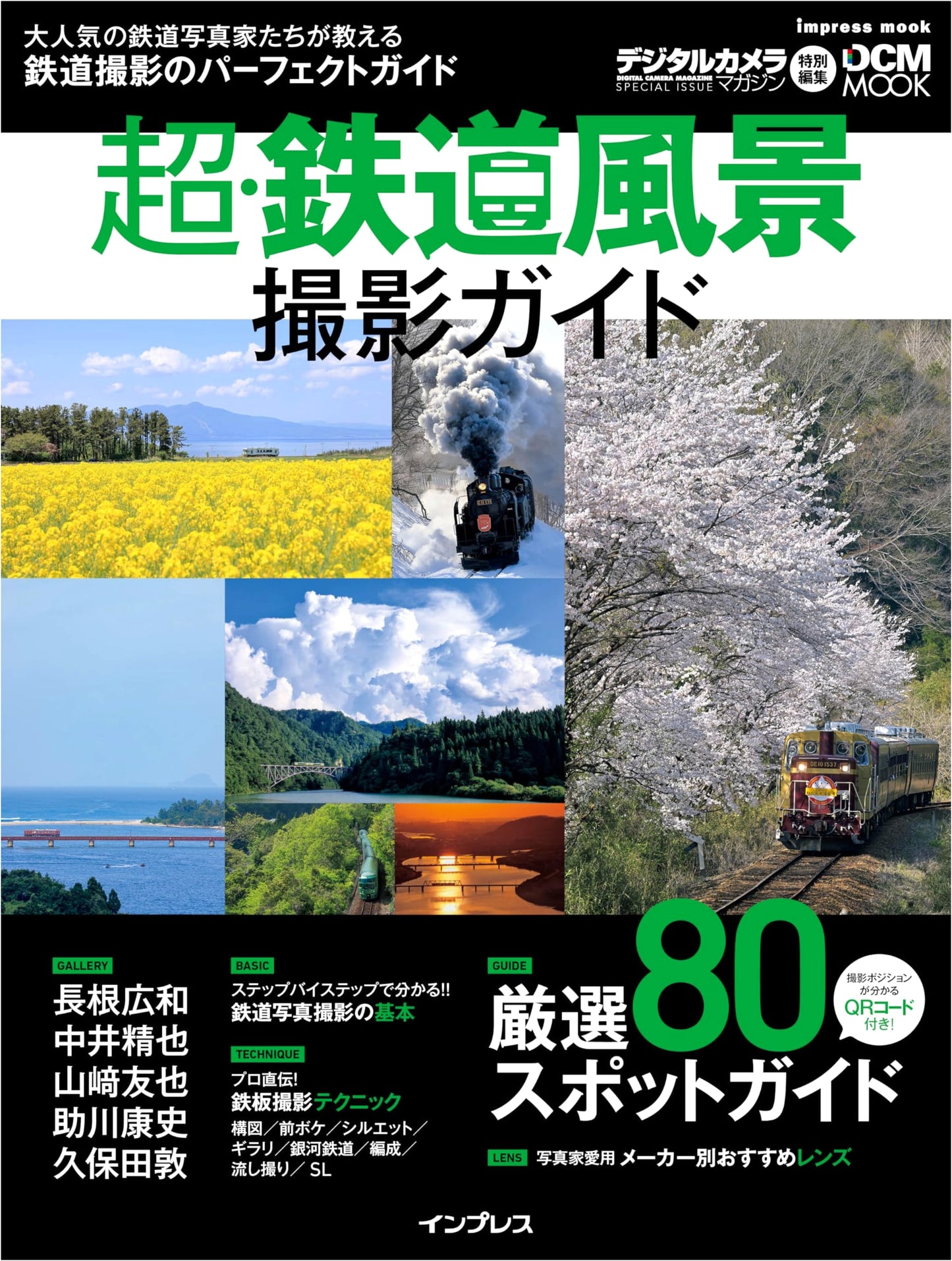Super Railway Landscape Photography Guide (Impress Mook)