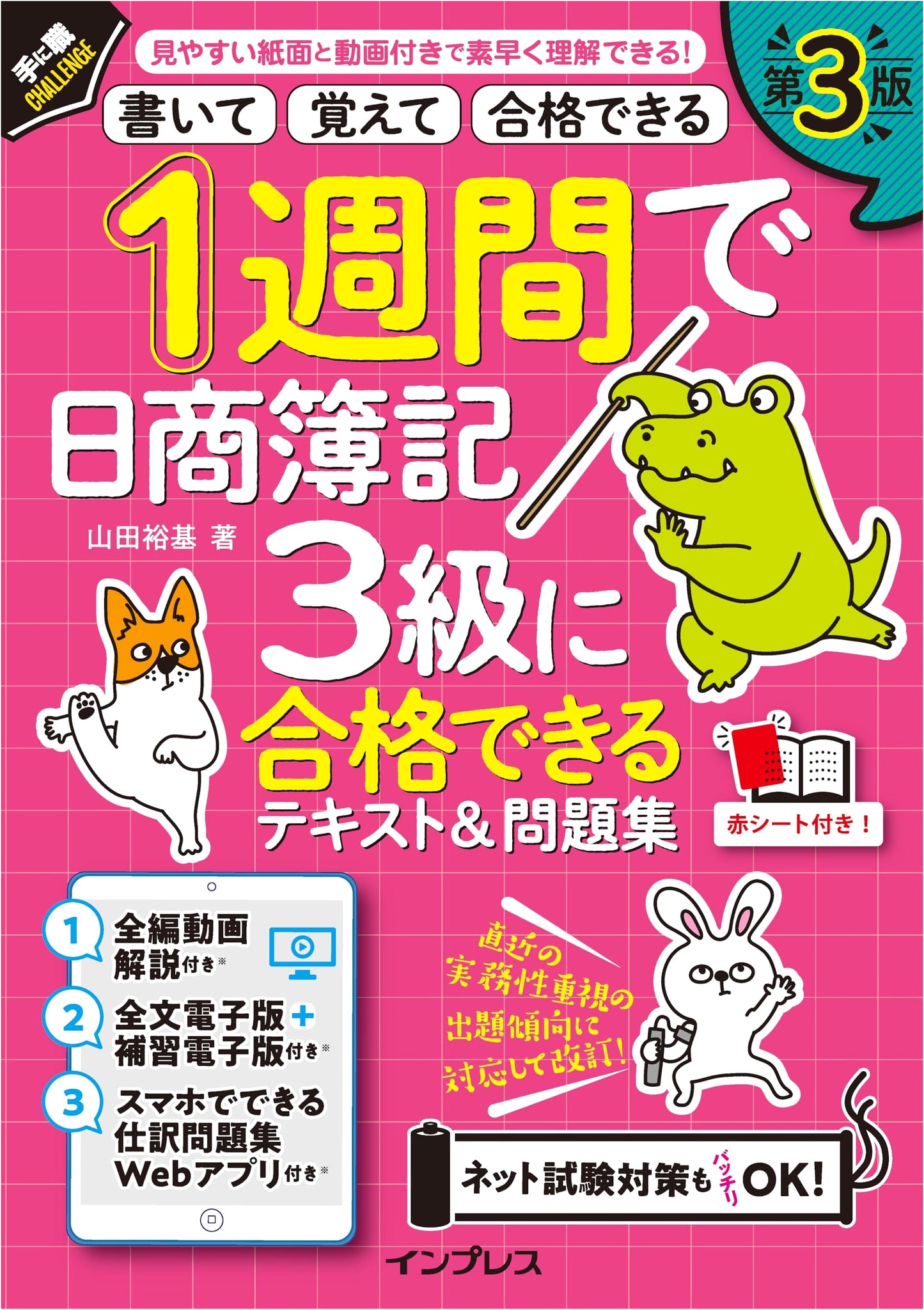 Pass NISSYO BOKI Level 3 in 1 Week: Textbook & Workbook, 3rd Ed. (with PDF/Video/App)