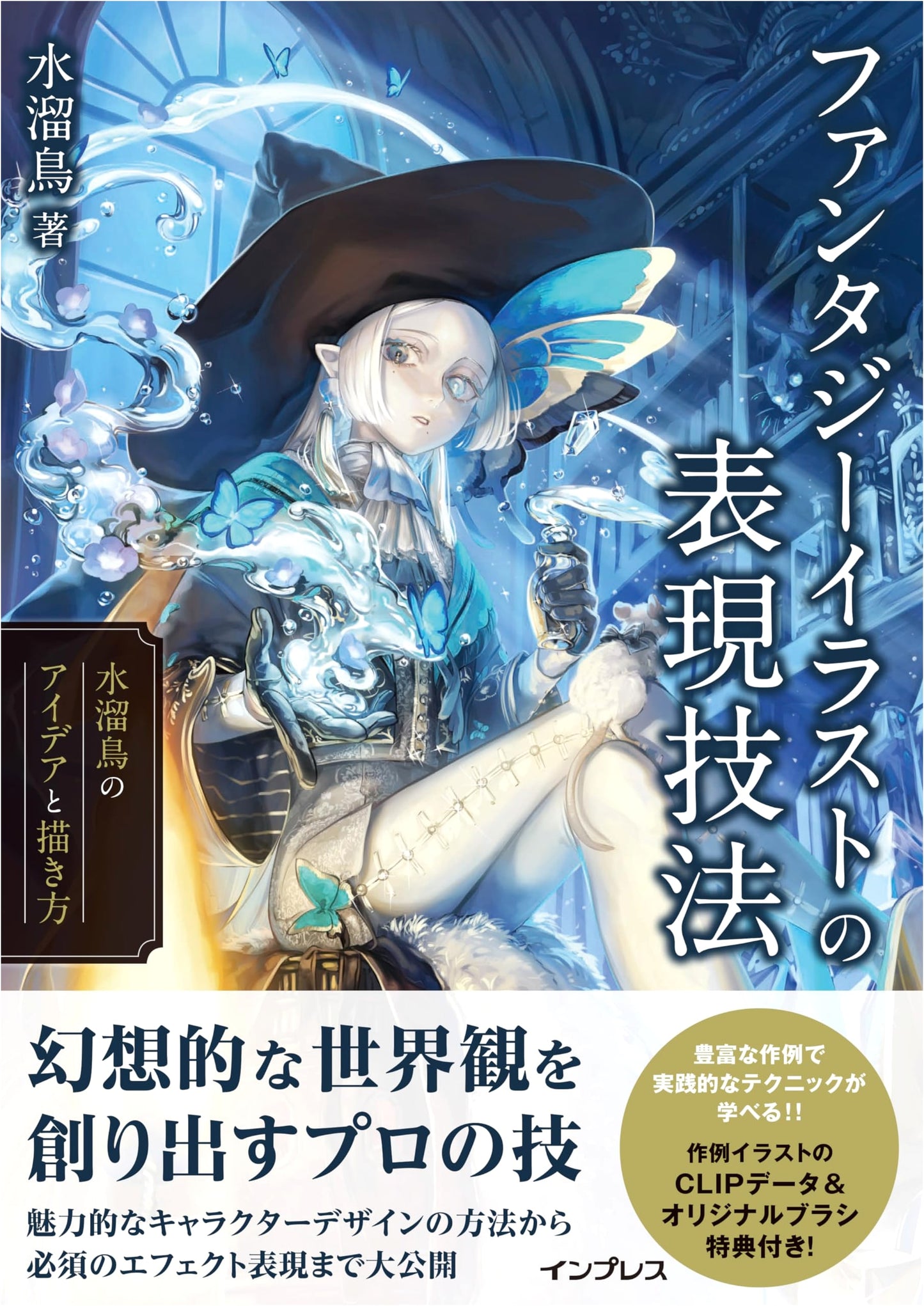 Fantasy Illustration Techniques: Ideas and Drawing Methods by Mizutamari Tori