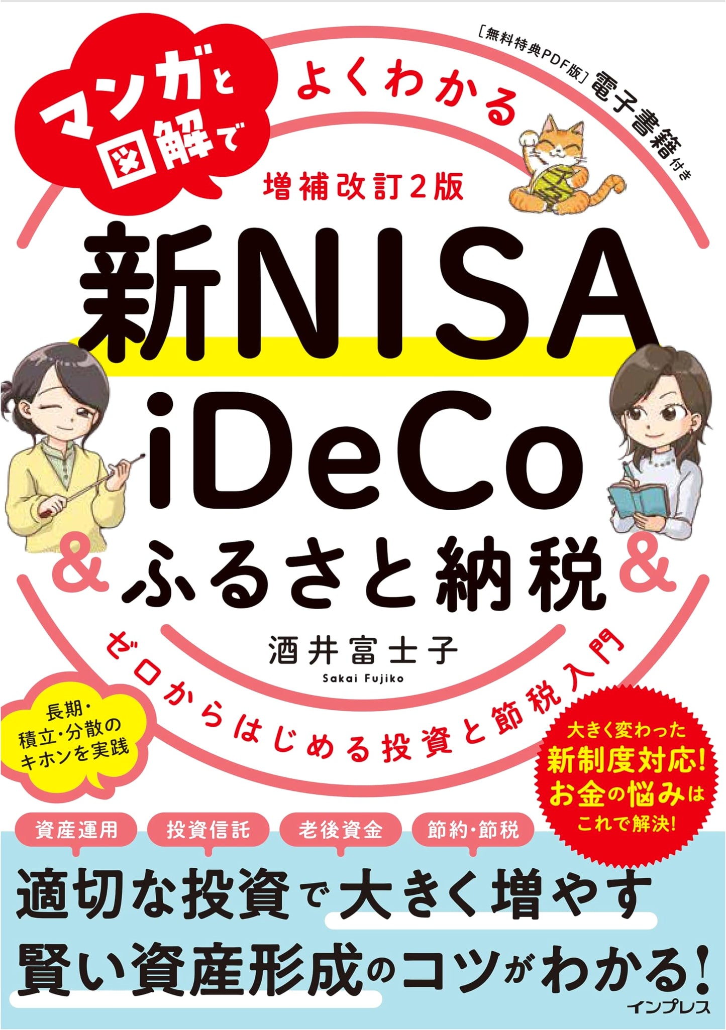 New NISA, iDeCo & Furusato Tax Guide: Manga & Illustrated Intro (Fujiko Sakai)