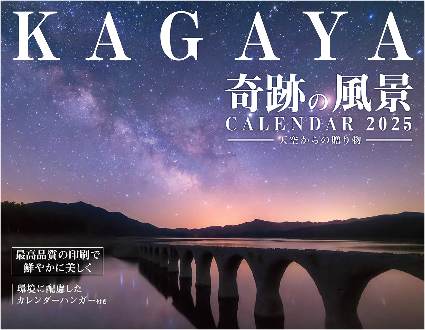 2025 KAGAYA Miraculous Landscapes Wall Calendar: Gift from the Heavens (with Digital Bonus)