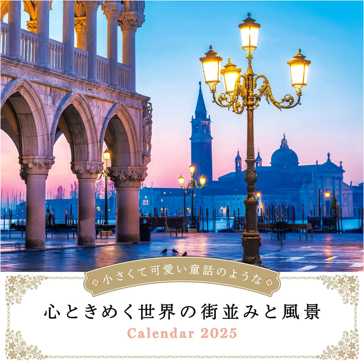 2025 Calendar: Heartwarming World Cityscapes & Landscapes Like a Cute Fairytale (Wall)