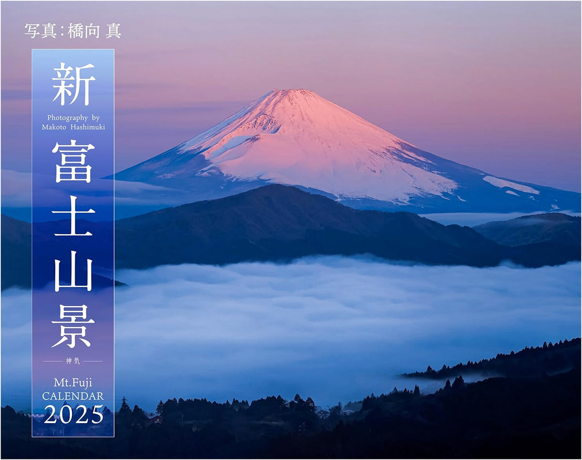 2025 New Mount Fuji Calendar: Spiritual Aura (with Digital Wallpaper Bonus)
