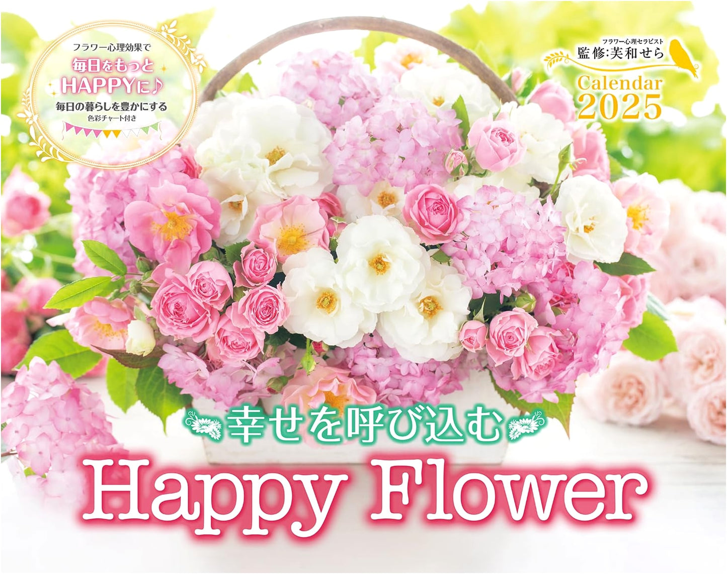 2025 Happy Flower Wall Calendar: Inviting Happiness