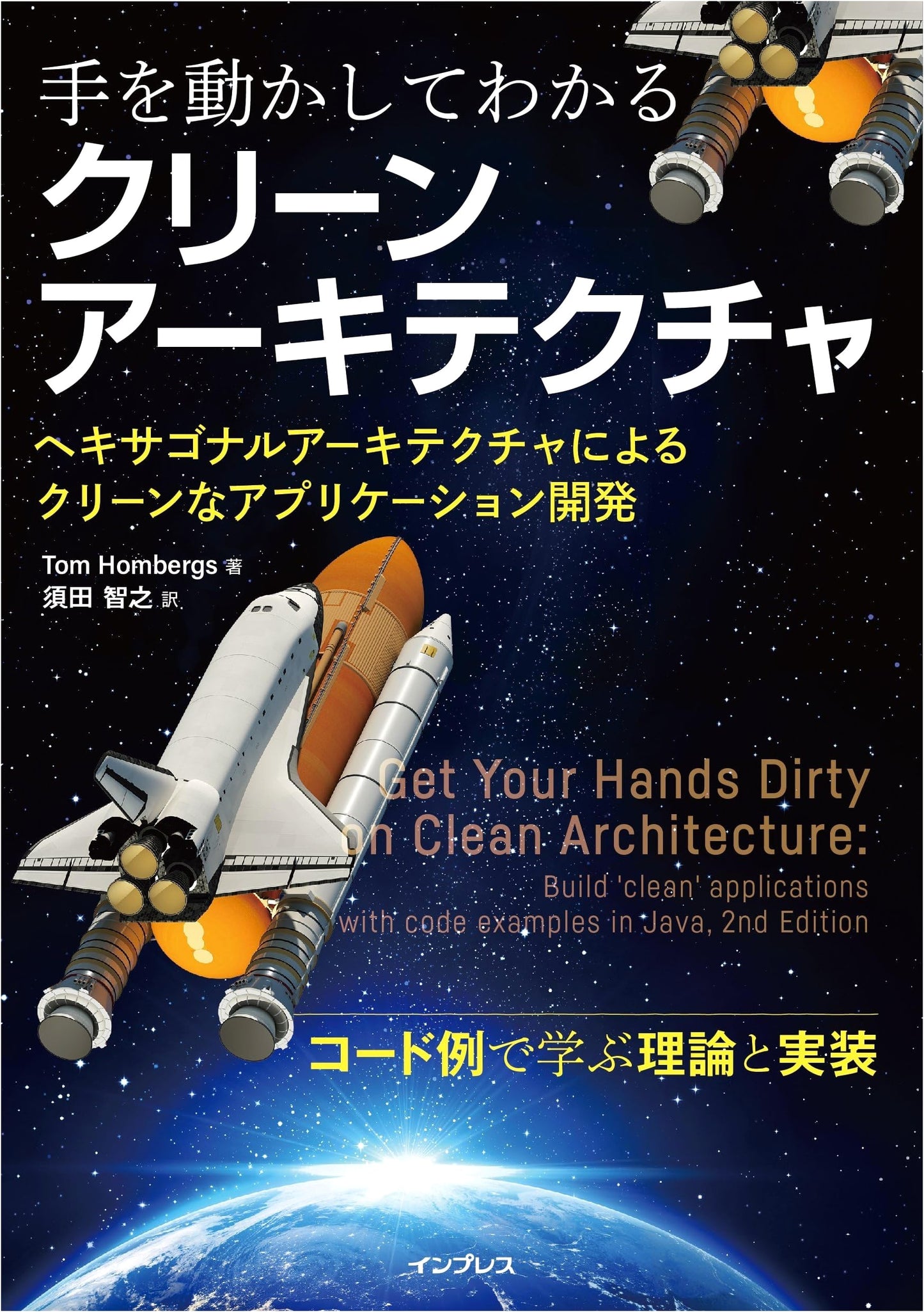Clean Architecture: A Hands-On Guide with Hexagonal Architecture by Tom Hombergs