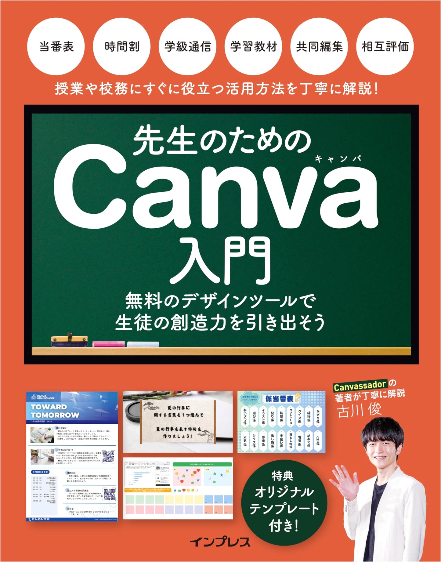 Canva for Teachers: Unleash Student Creativity with Free Design Tools