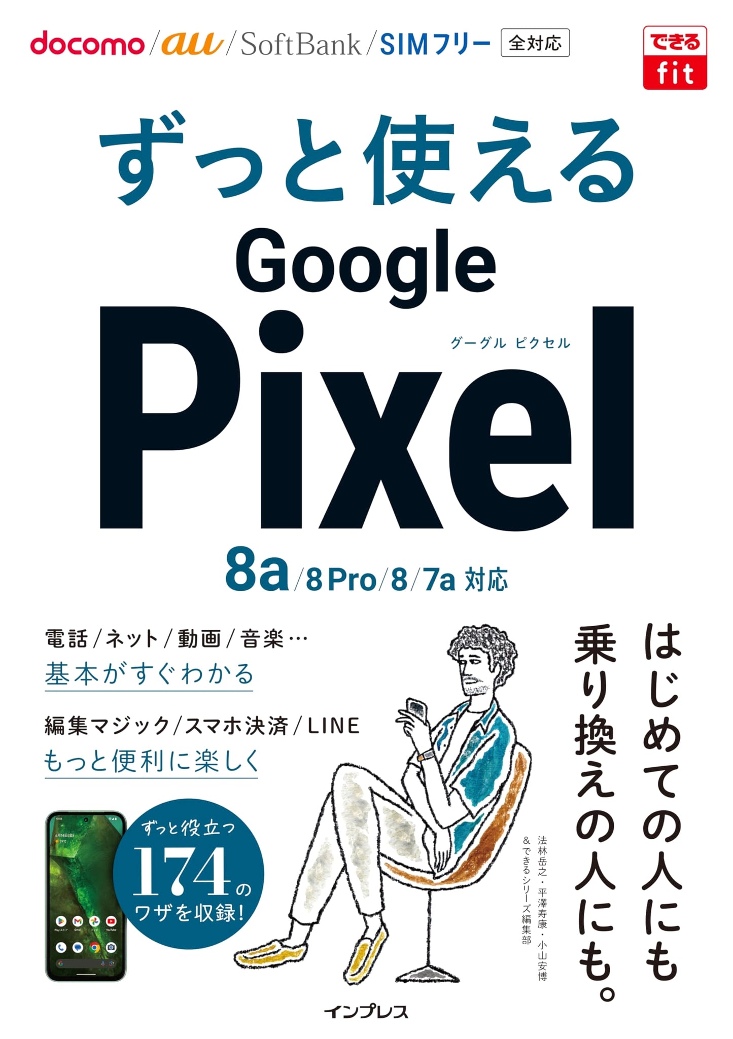 Dekiru Fit: Google Pixel 8a/8 Pro/8/7a User Guide