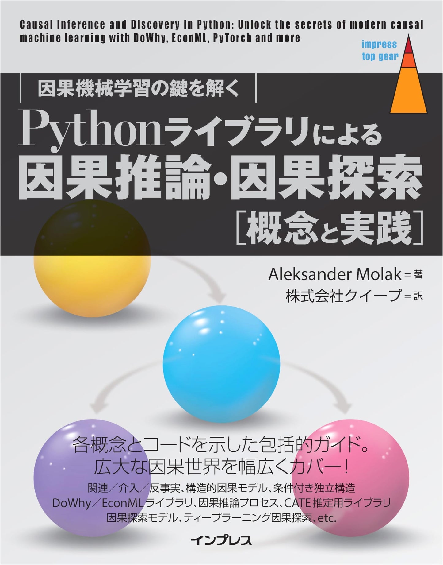 Causal Inference & Discovery with Python: Concepts, Practice, Unlocking Causal ML (Code Downloadable)