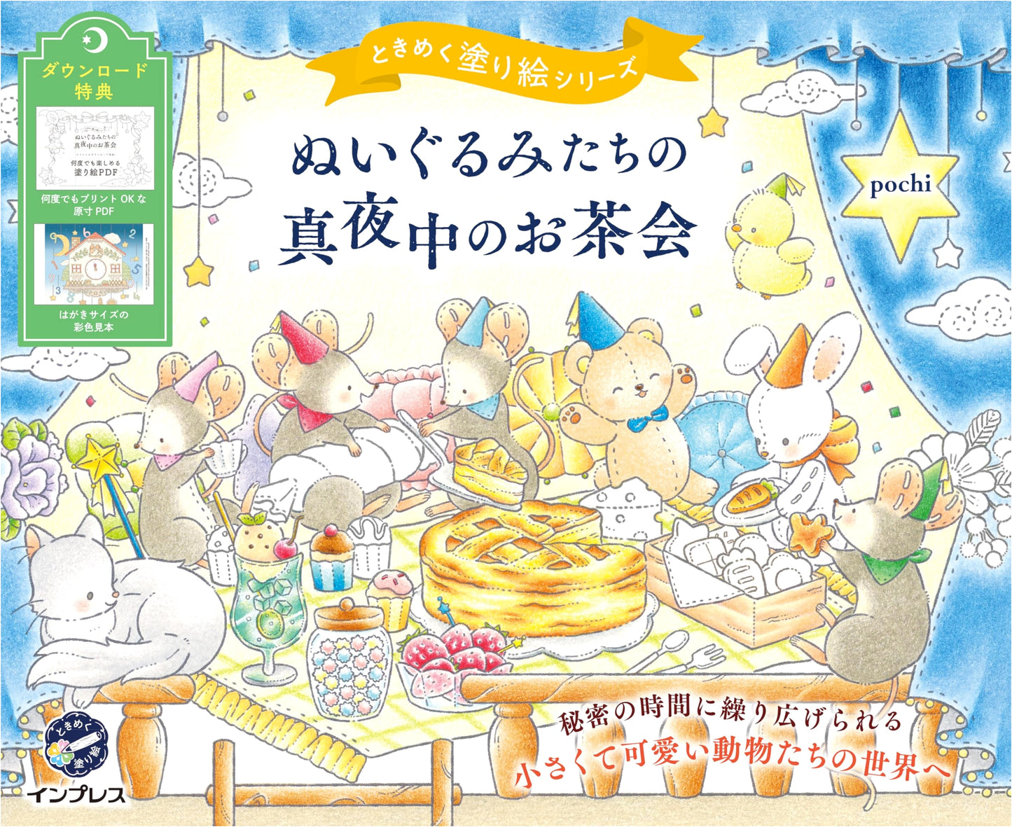 Midnight Tea Party of Plush Toys Coloring Book by pochi