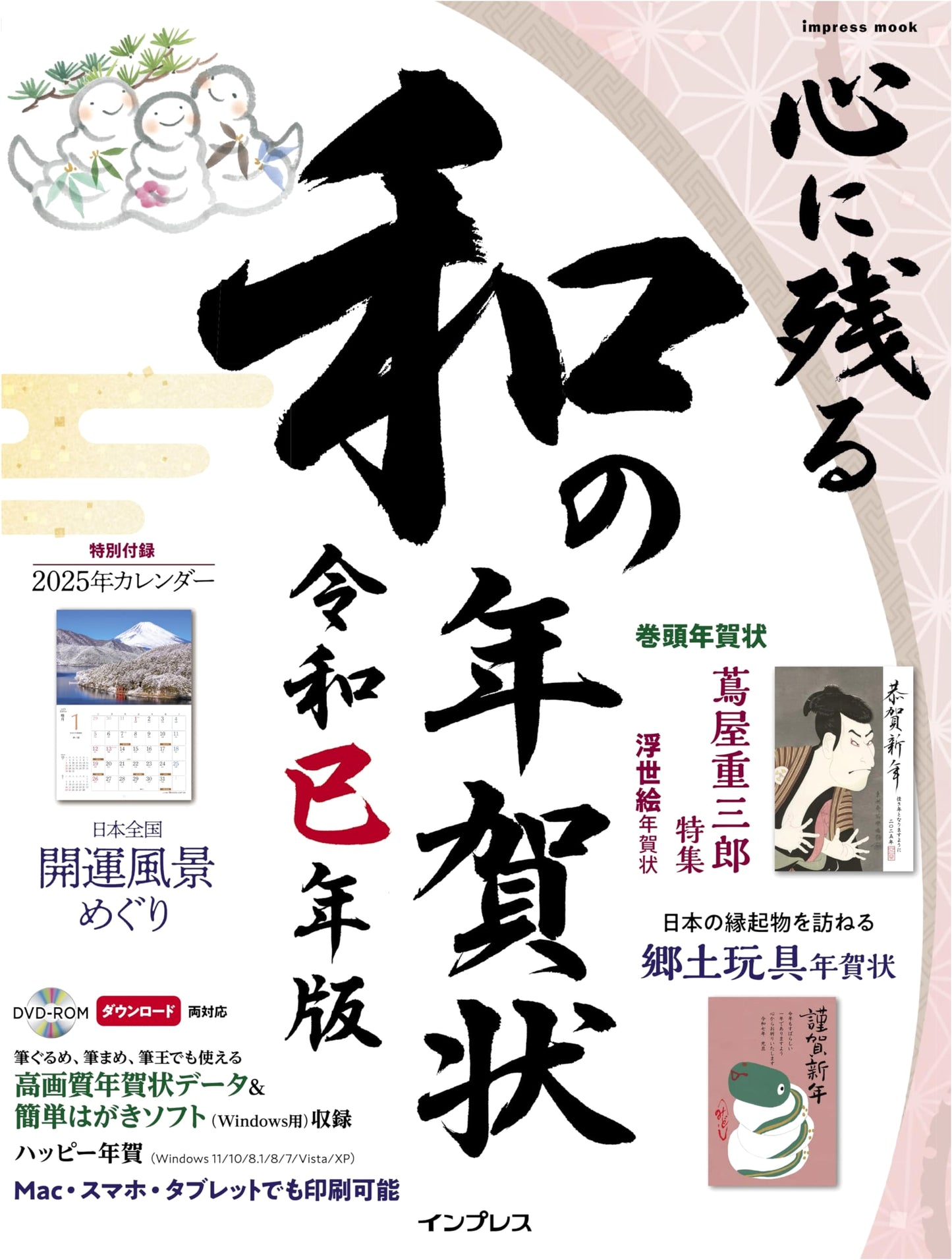 Memorable Japanese New Year's Cards: Reiwa Year of the Snake Edition