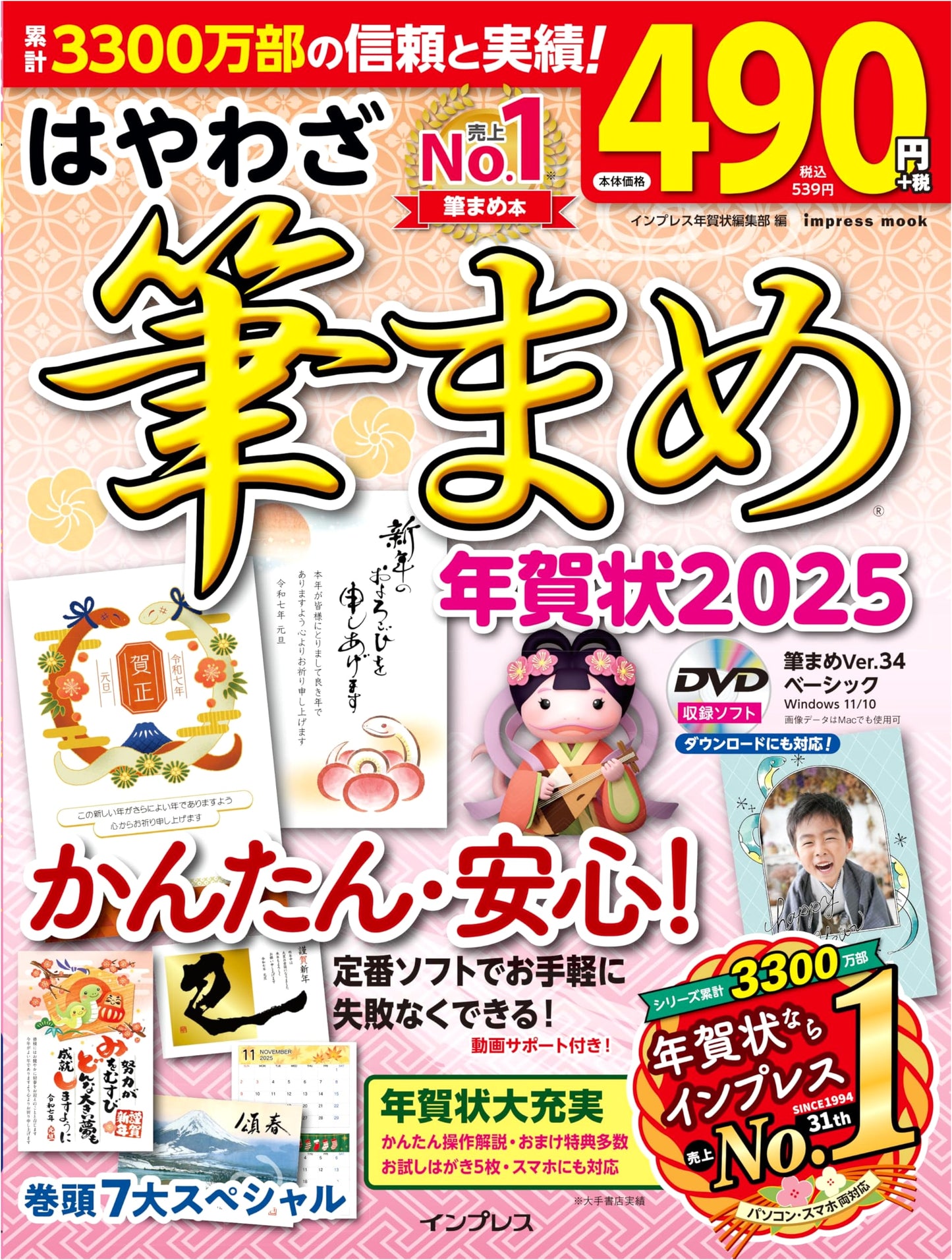 Hayawaza Fudemame 2025: Speedy New Year's Card Collection