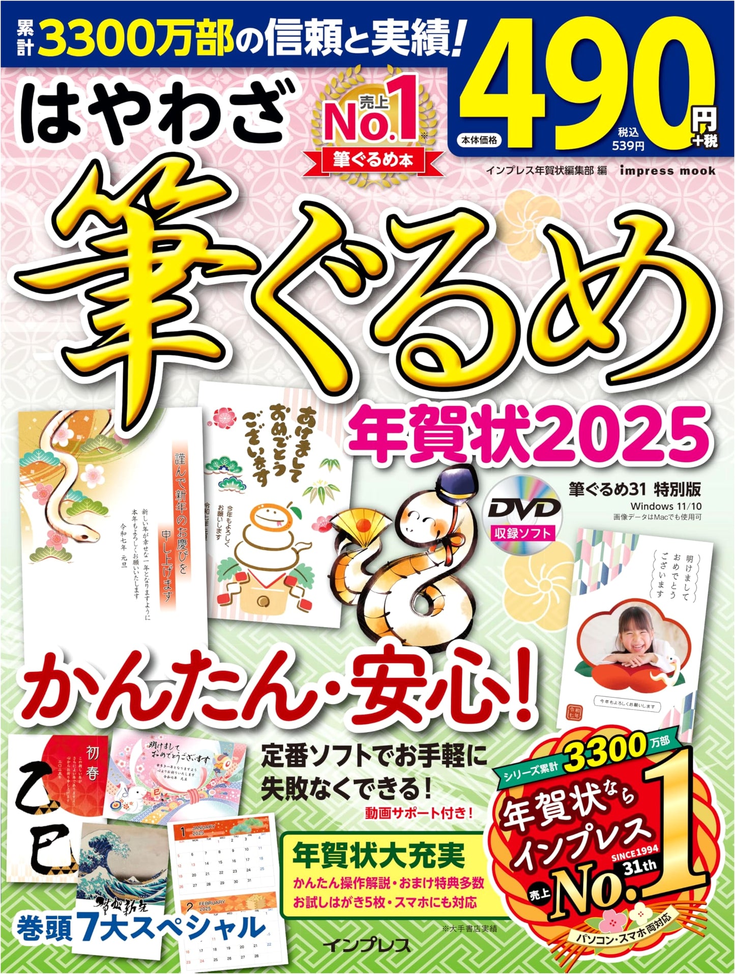 Hayawaza Fudegurume New Year's Cards 2025 (Impress New Year's Card Mook)