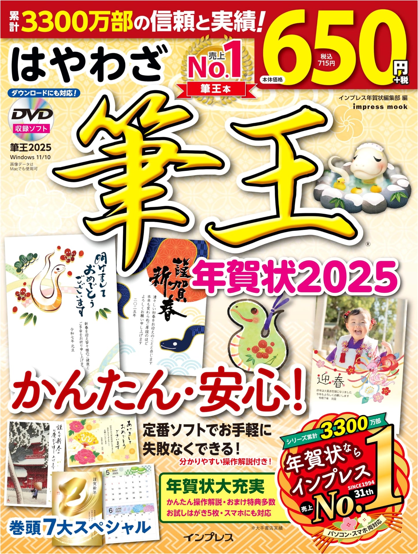 Fudeou 2025: Master Your New Year's Cards with Quick Techniques (Impress Mook)