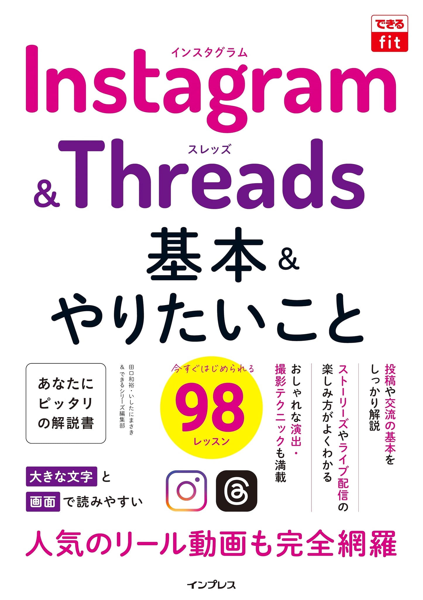 Mastering Instagram & Threads: Fundamentals & 98 Essential Tips