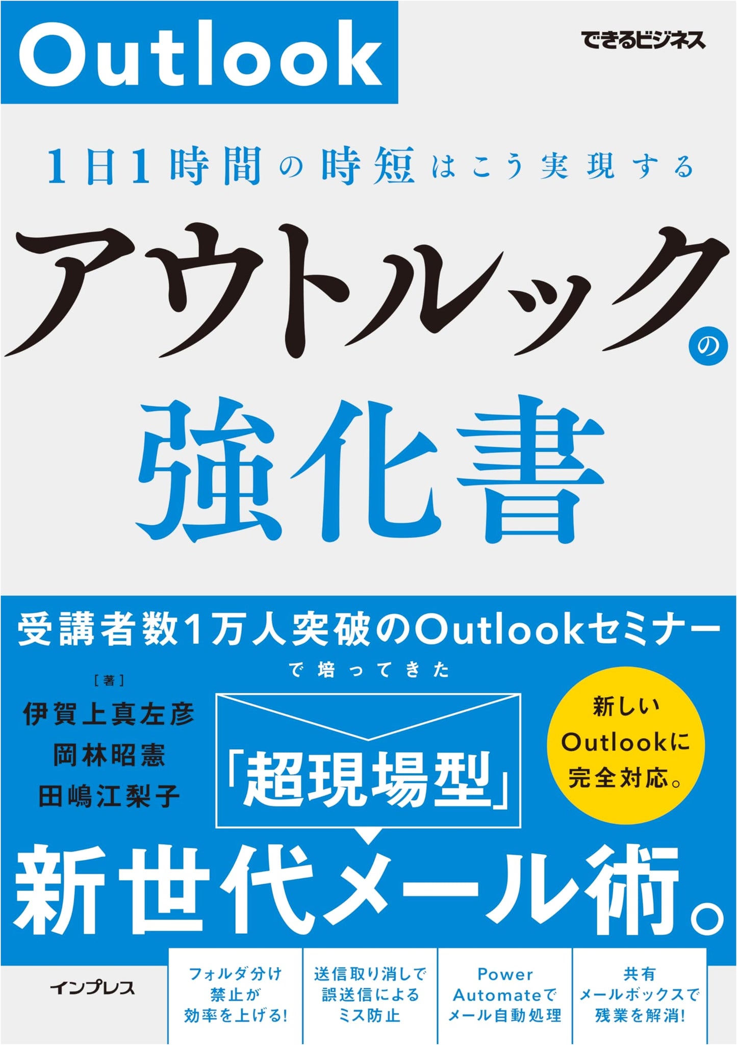 Outlook Power-Up Guide: Achieve 1 Hour Daily Time Savings (Dekiru Business Series)