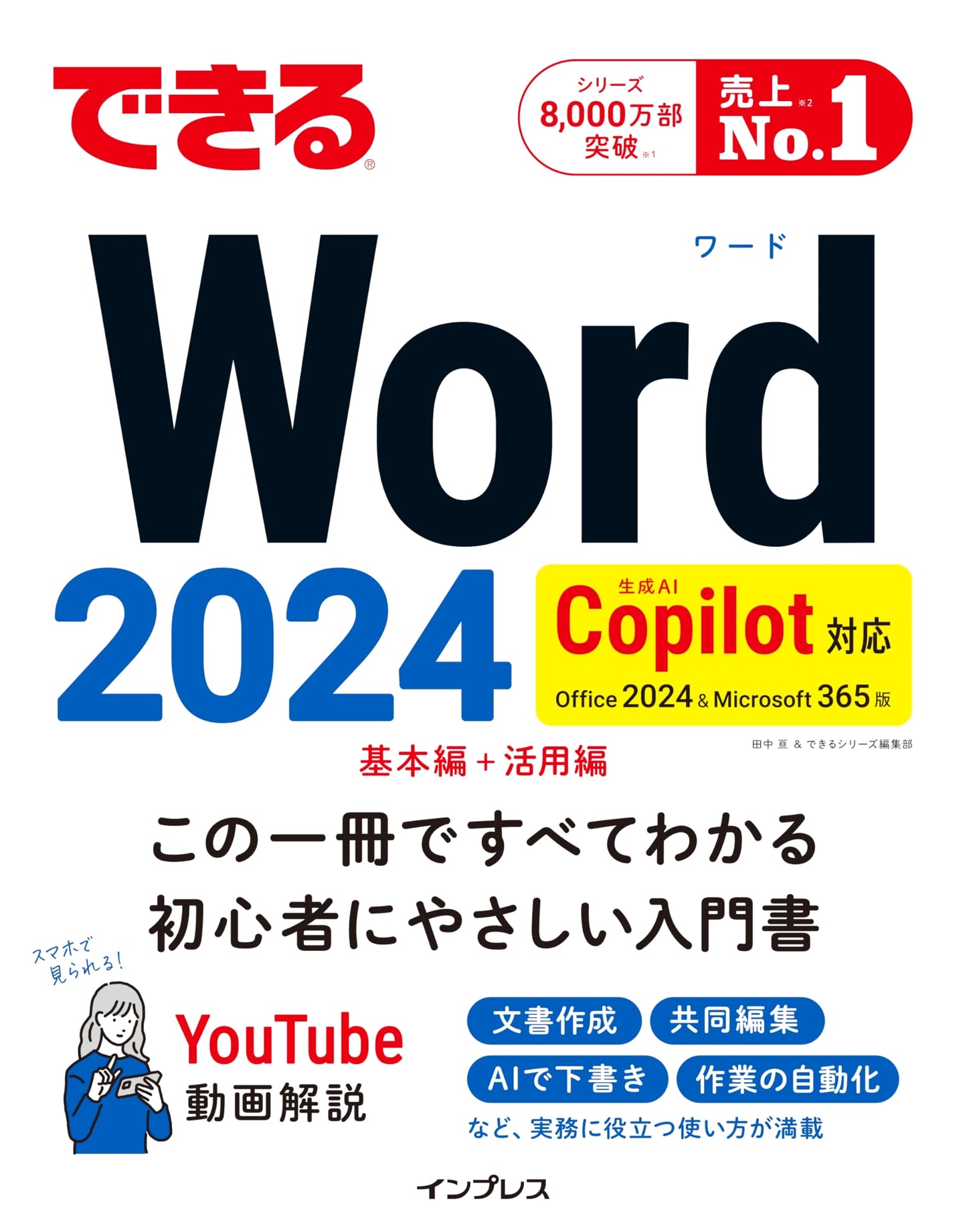 Mastering Word 2024: Copilot Ready - Office 2024 & Microsoft 365 (Deki Series)
