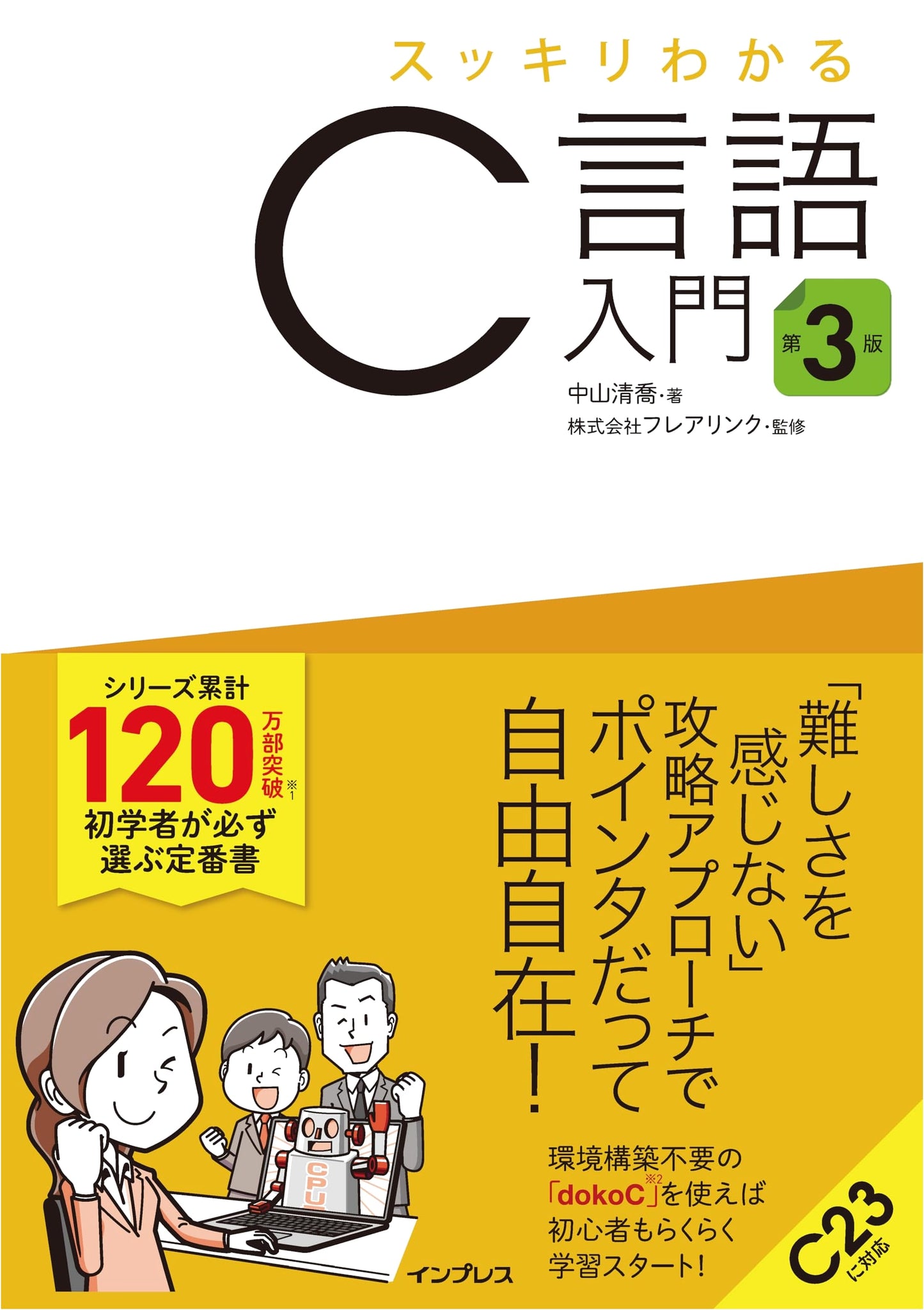 Clearly Understand C Language: An Introduction, 3rd Edition (Sukkiri Wakaru Series)