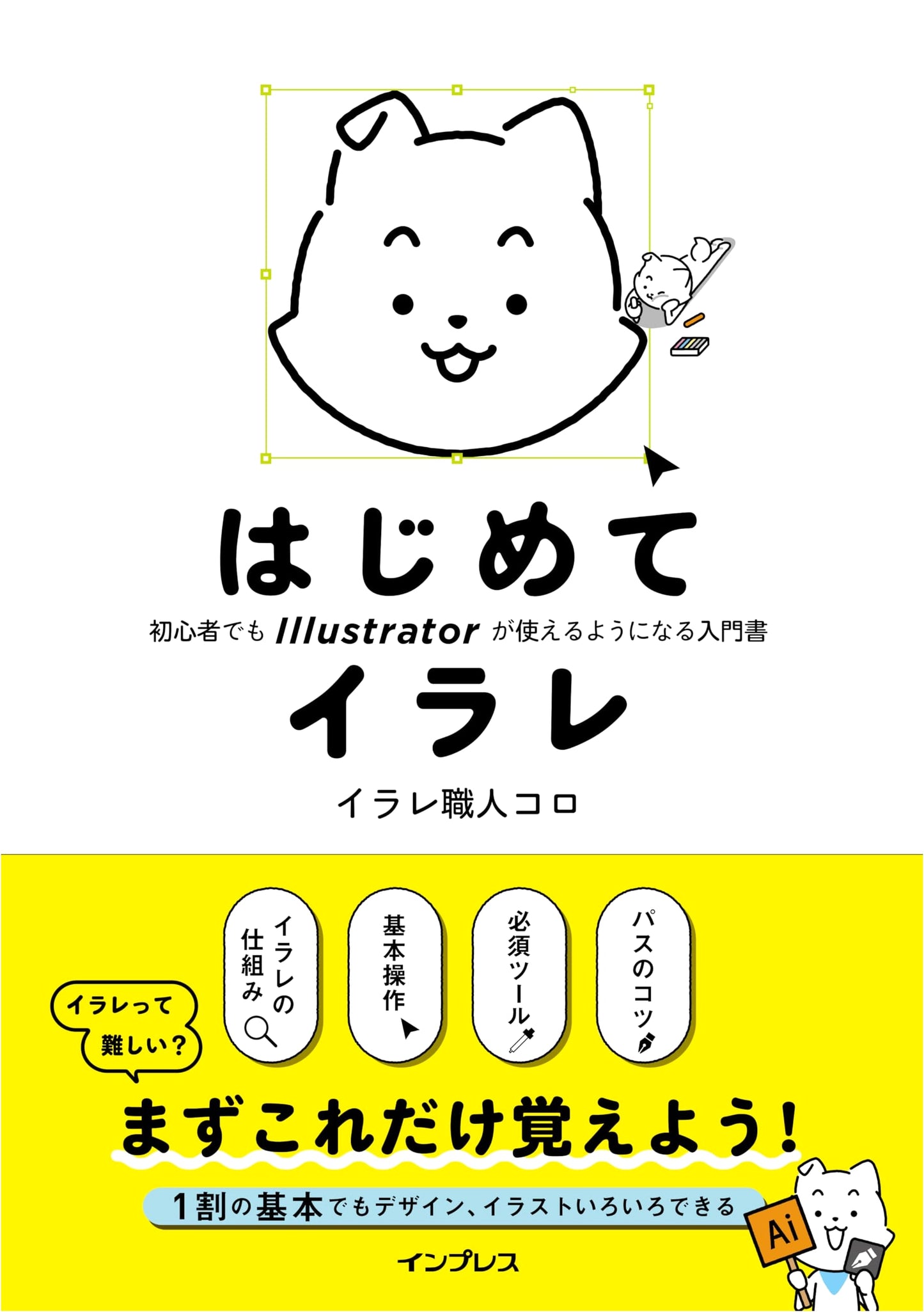 Adobe Illustrator for Beginners: A Step-by-Step Guide by Koro