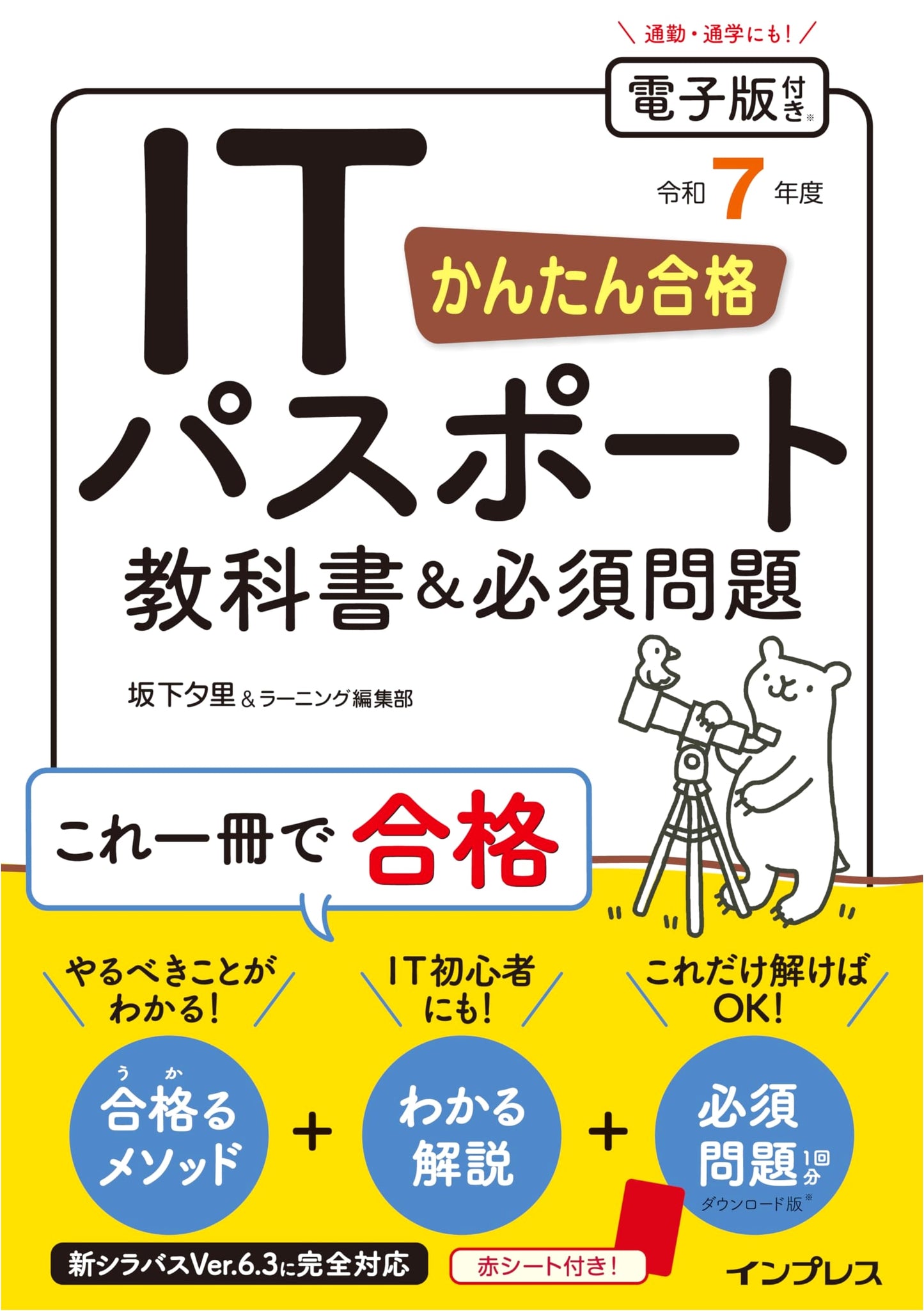 Easy Pass IT Passport Textbook & Essential Problems with Practice Exams - Reiwa 7 (2025)