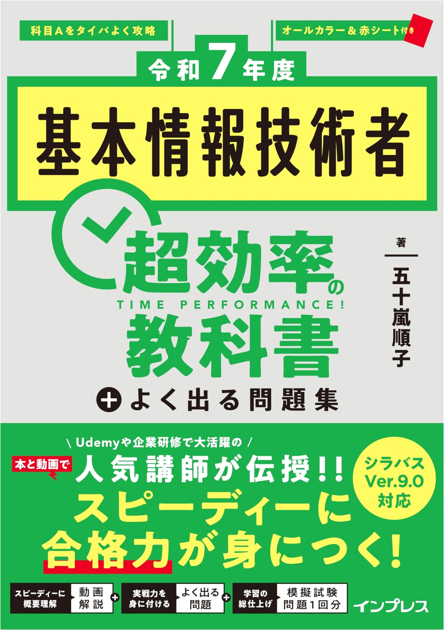 Reiwa 7 Basic IT Engineer: Ultra-Efficient Textbook + Problem Set (PDF & App Included)