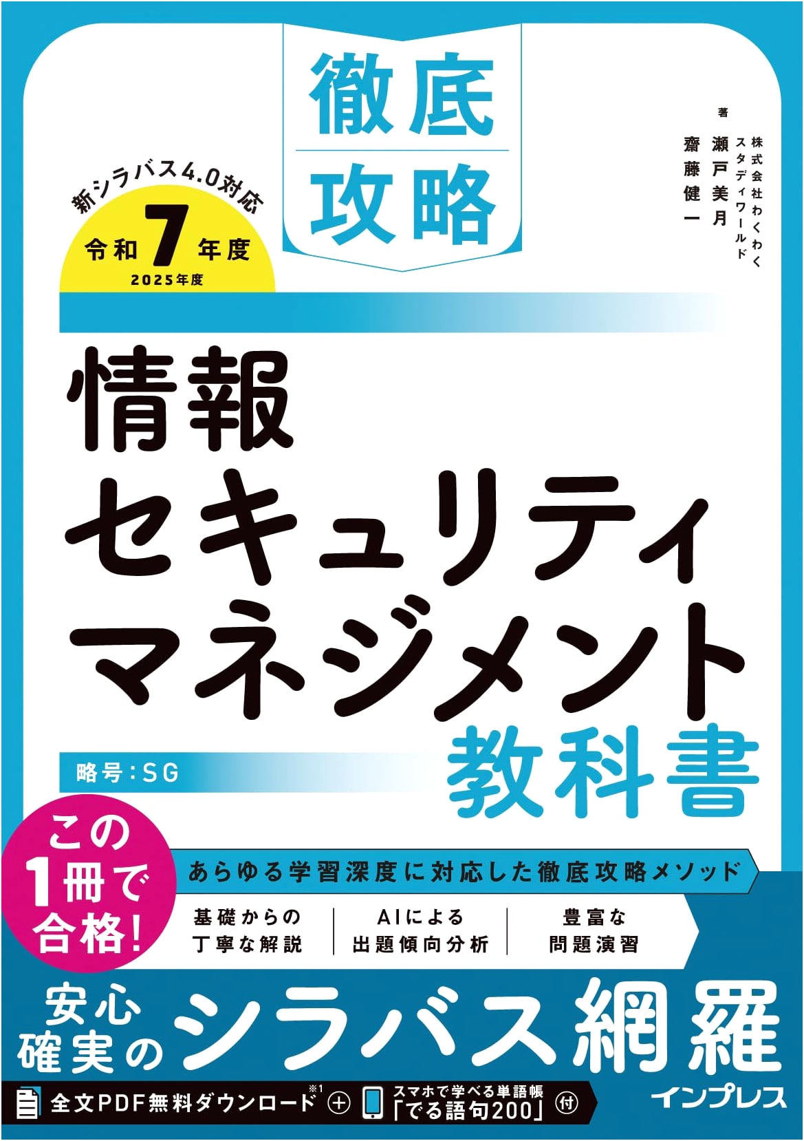 Conquering Information Security Management Textbook (with Vocabulary App) - 2025 Edition