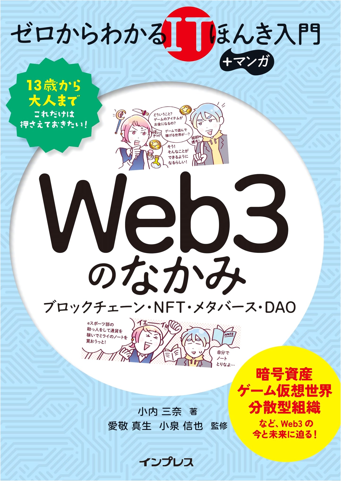 Web3 Beginner's Guide: Blockchain, NFT, Metaverse, and DAO by Mina Kouchi