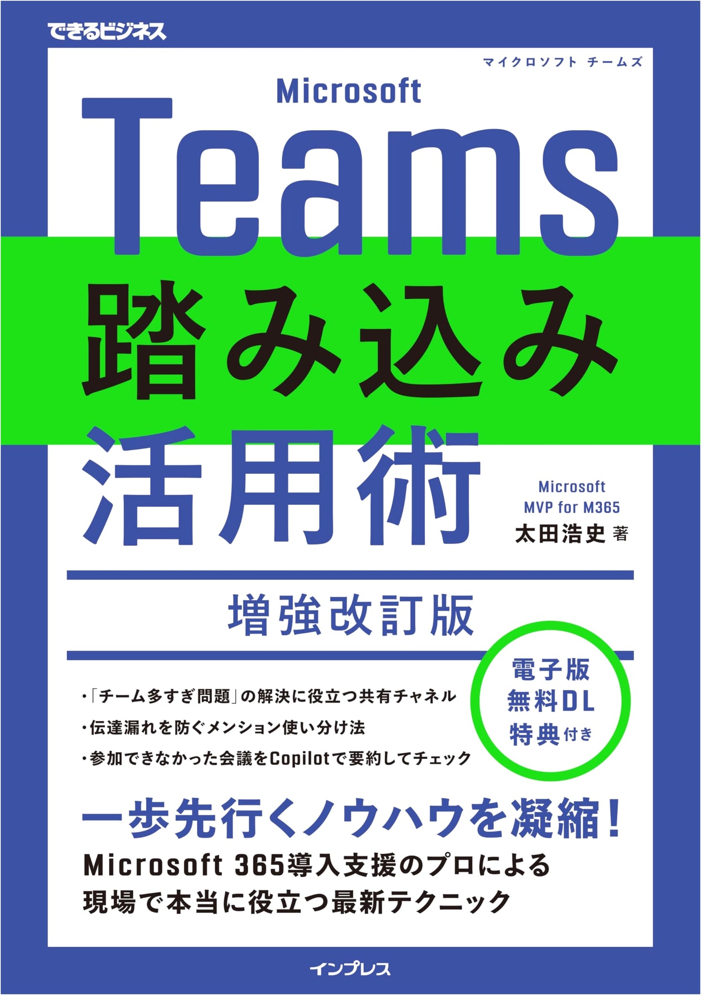 Microsoft Teams Advanced Usage Guide: Enhanced Revised Edition