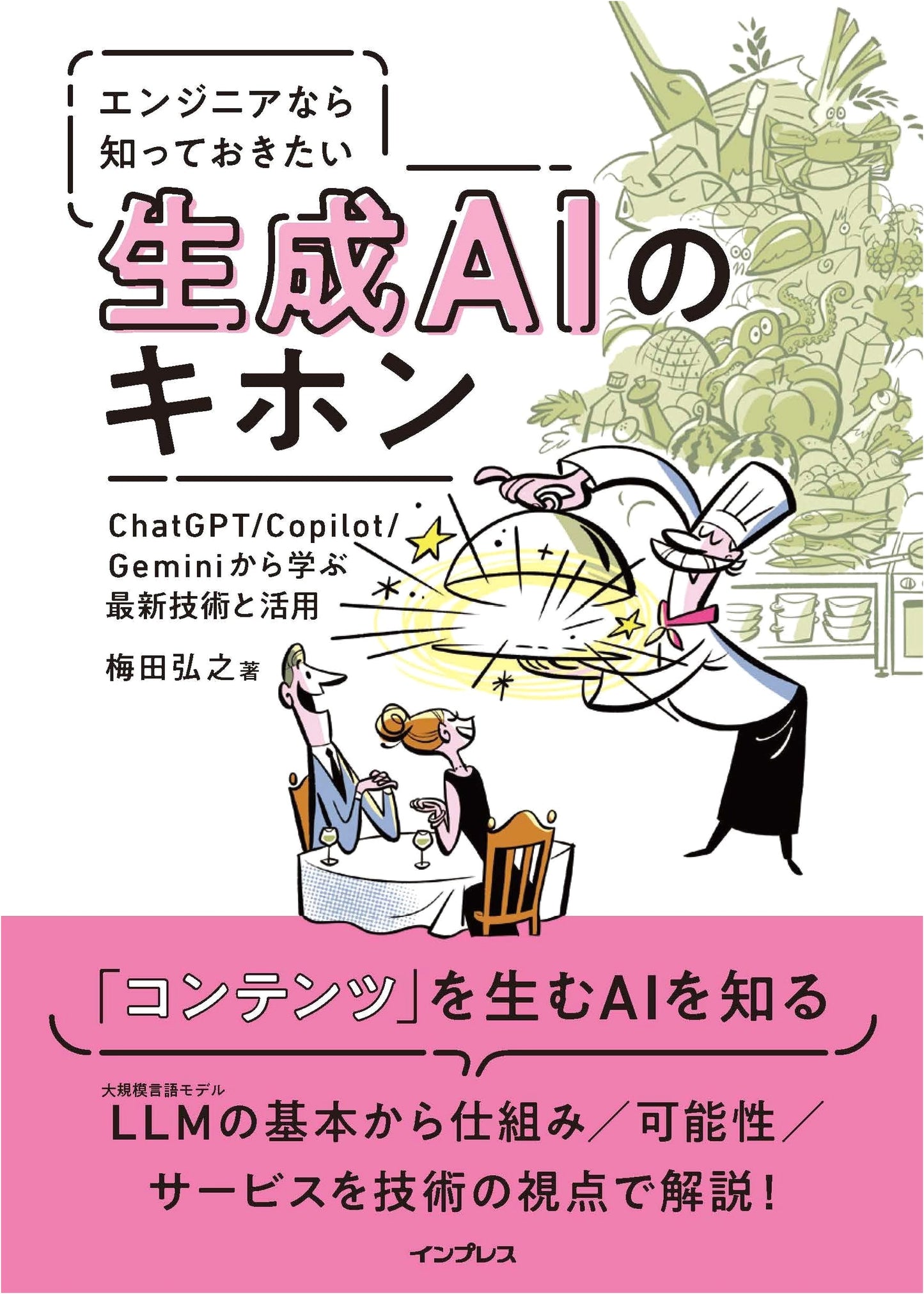 Generative AI Essentials for Engineers: Latest Tech & Applications from ChatGPT/Copilot/Gemini
