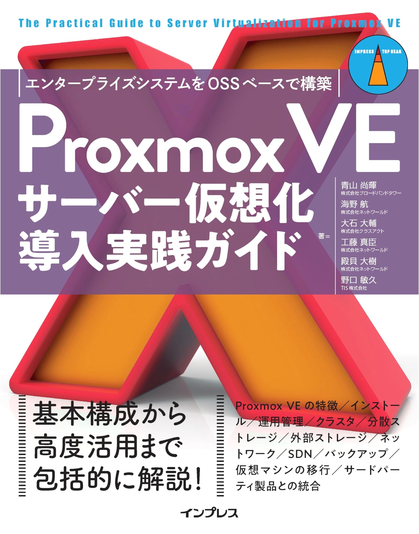 Proxmox VE Server Virtualization: Implementation Guide for OSS Enterprise Systems