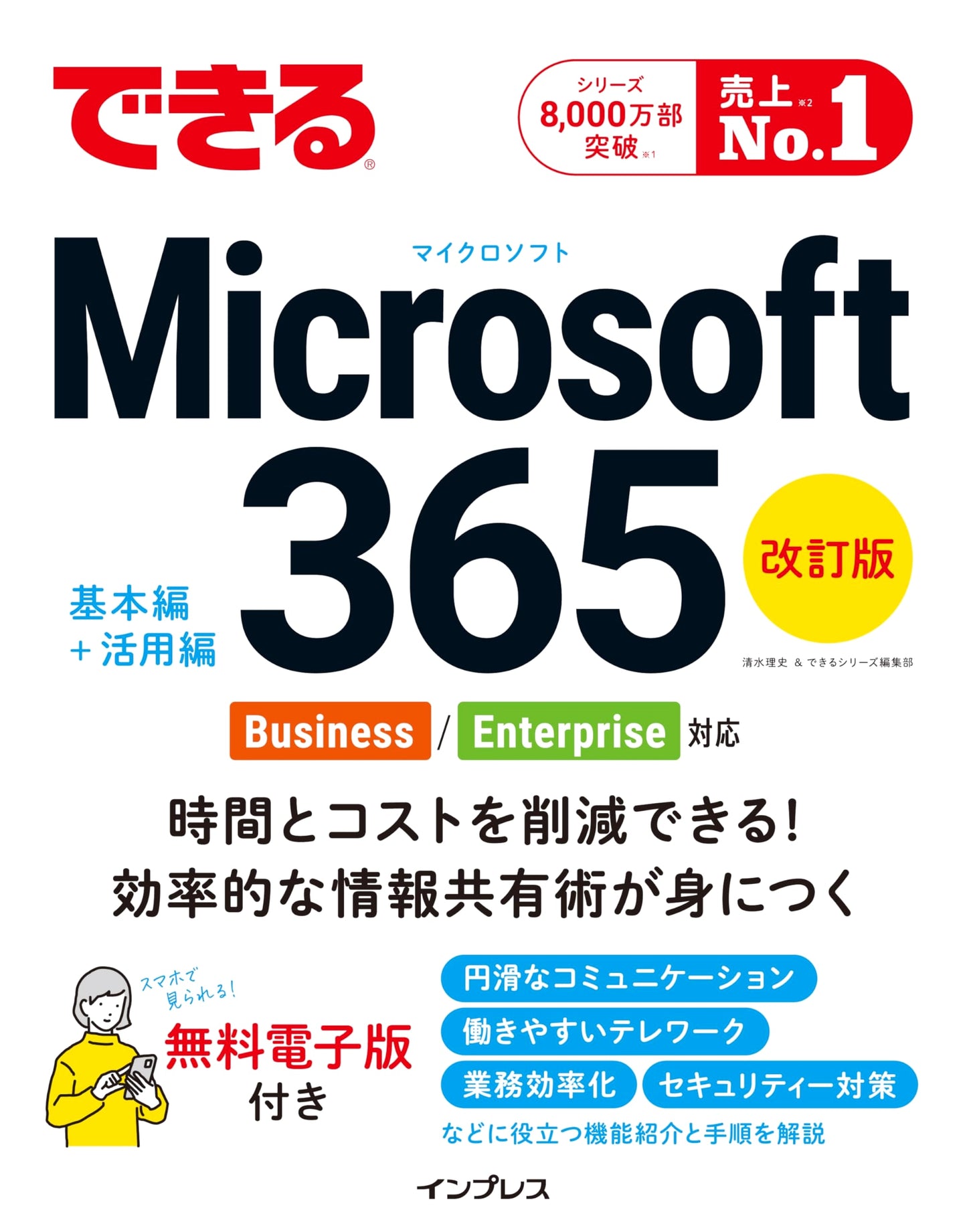 Mastering Microsoft 365 Business/Enterprise: Revised Edition (Dekiru Series)