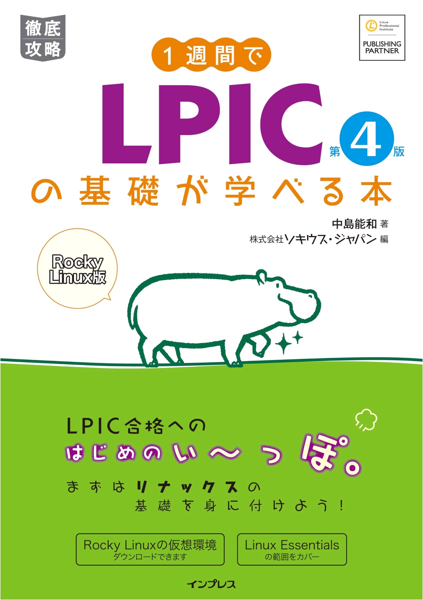 LPIC Fundamentals in One Week: 4th Edition