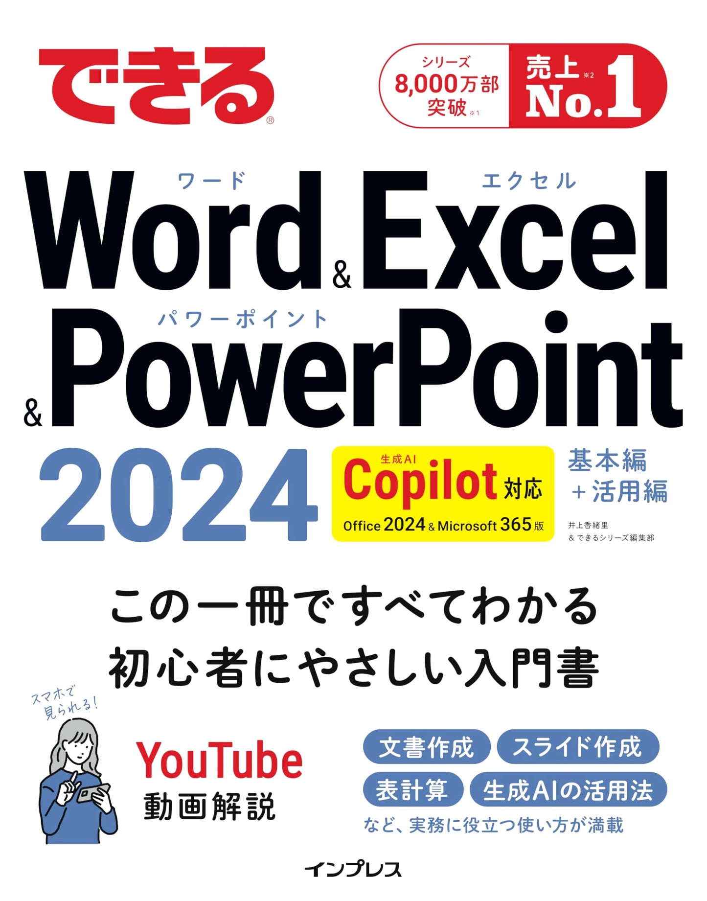 Mastering Word, Excel & PowerPoint 2024: Copilot Ready - Inoue Kaori