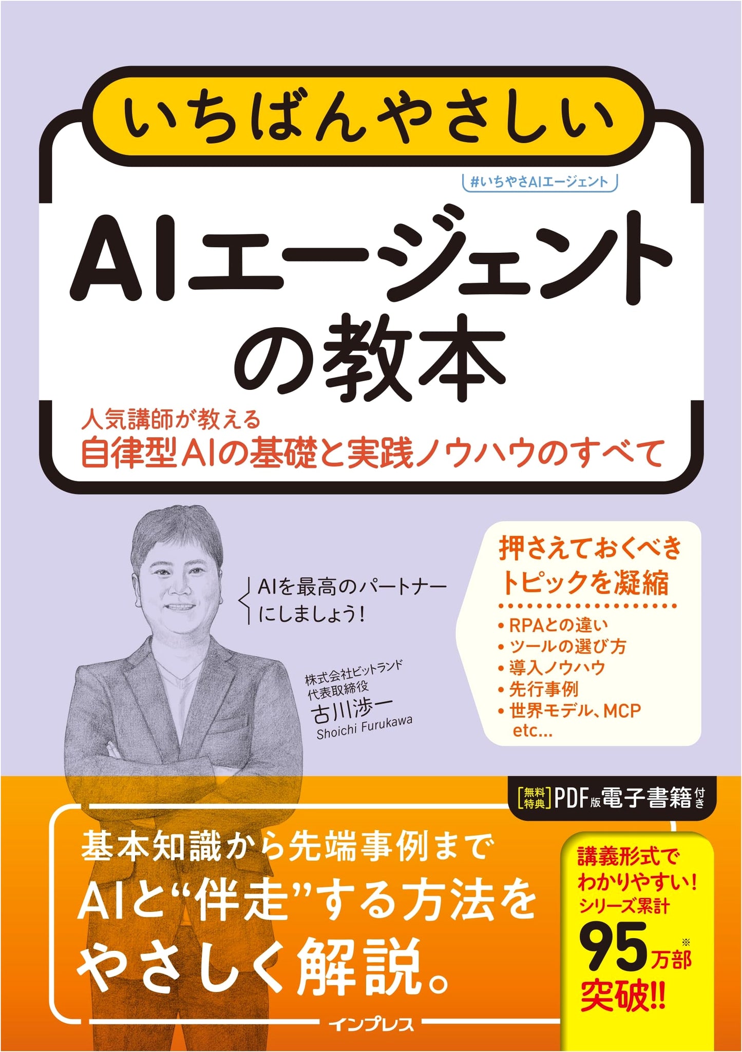 The Easiest AI Agent Textbook: Autonomy Basics & Practical Know-How by Shoichi Furukawa