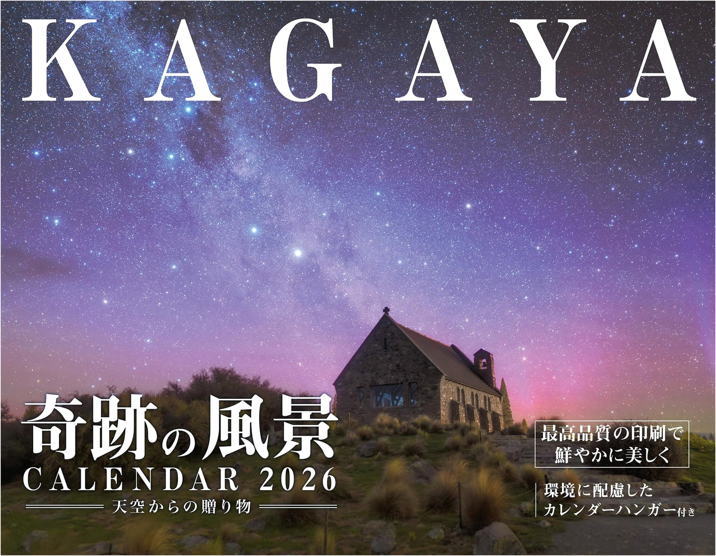 KAGAYA's Miraculous Scenery 2026 Calendar: Gift from the Heavens (Wall Calendar with Bonus)