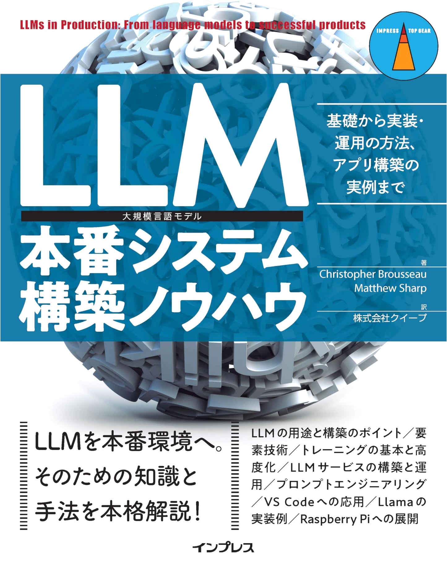 LLM Production System Building Know-How: From Basics to Implementation & Operation