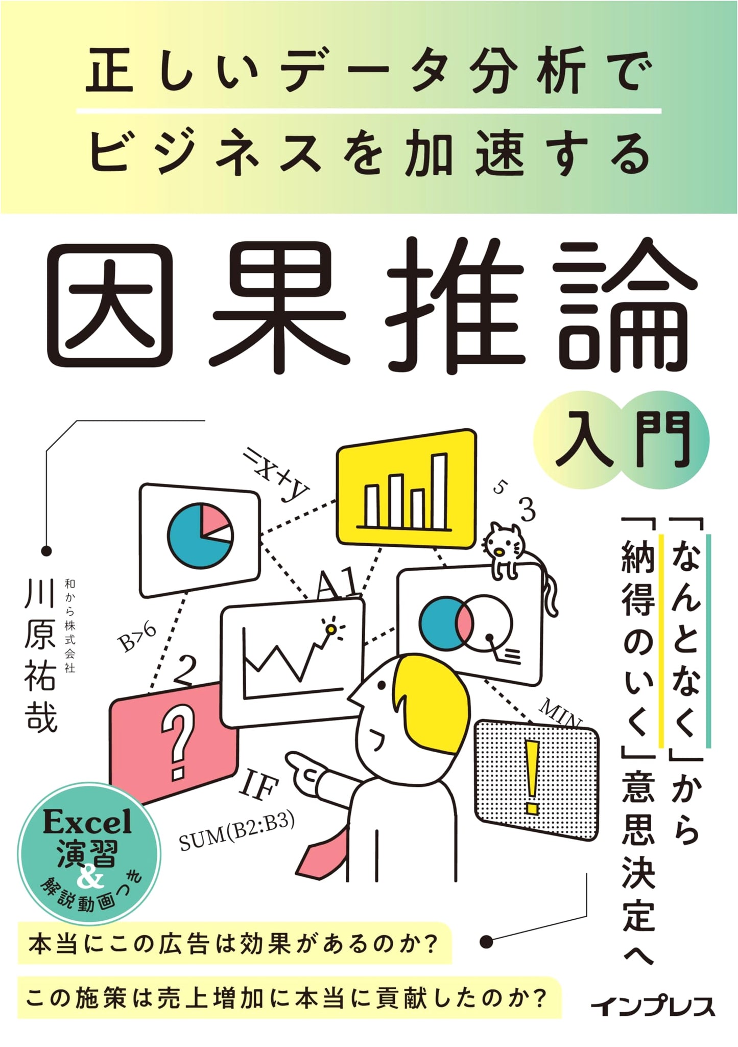 Causal Inference for Business: Accelerating Growth Through Data Analysis